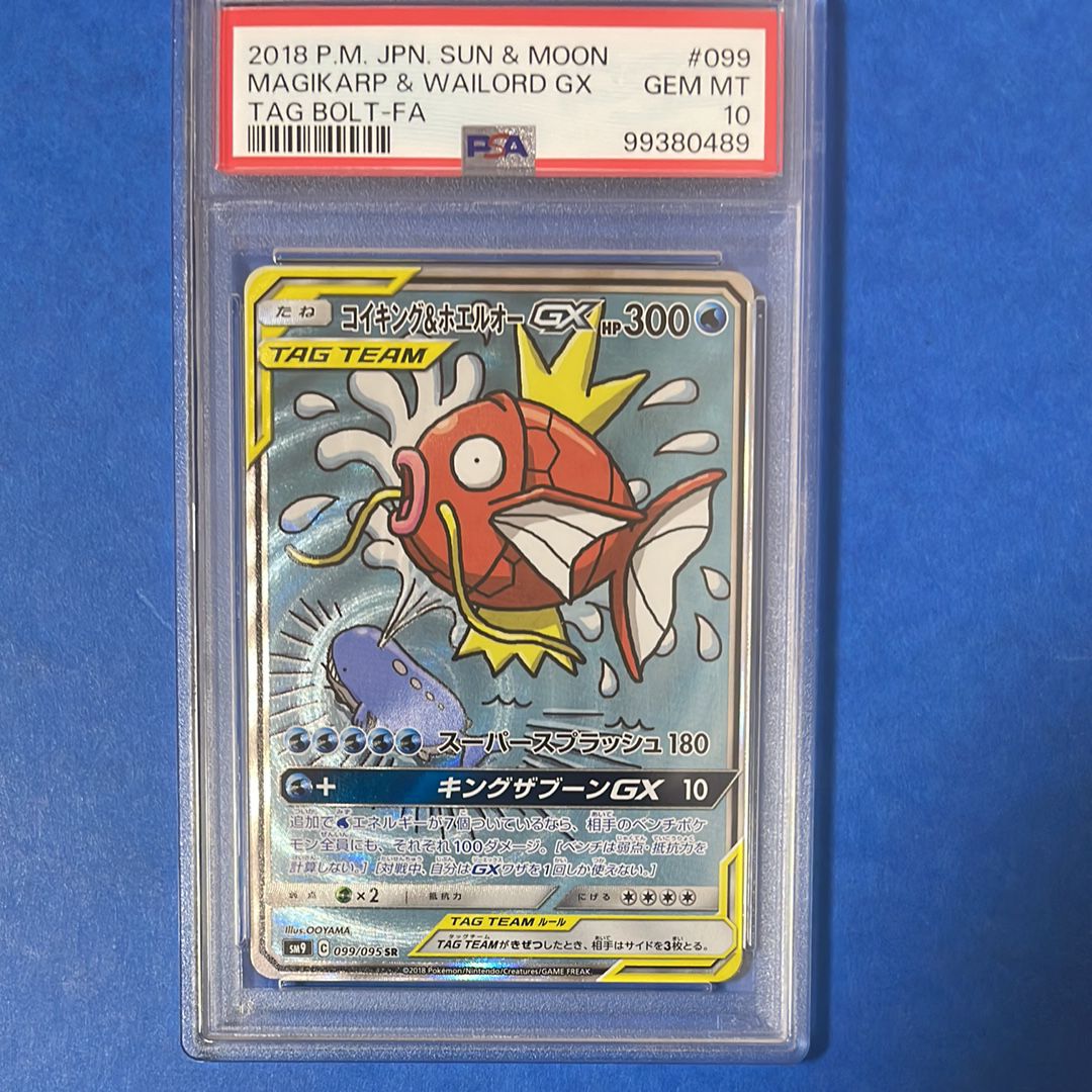 コイキング&ホエルオーGX SR: SA[SM9 099/095](拡張パック「タッグボルト」)