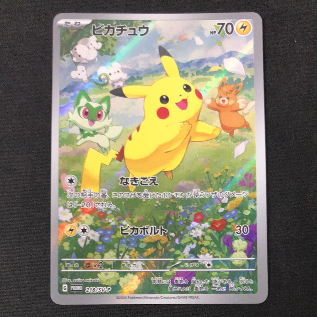 ピカチュウ P [SV-P 218](プロモカードパック「ポケカの夏がキタ!プロモカードGetキャンペーン!」)