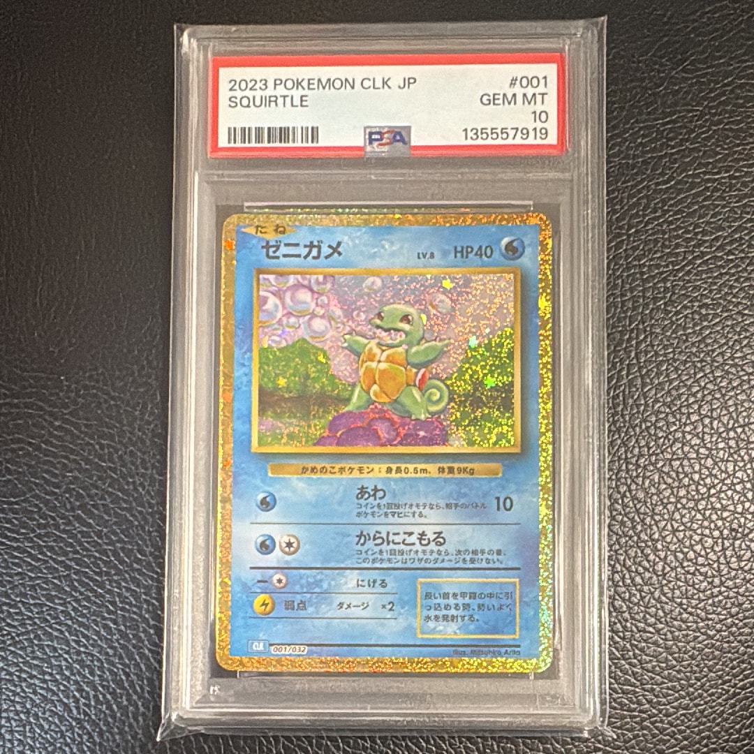 ゼニガメ [CLK 001/032](ポケモンカードゲーム Classic)