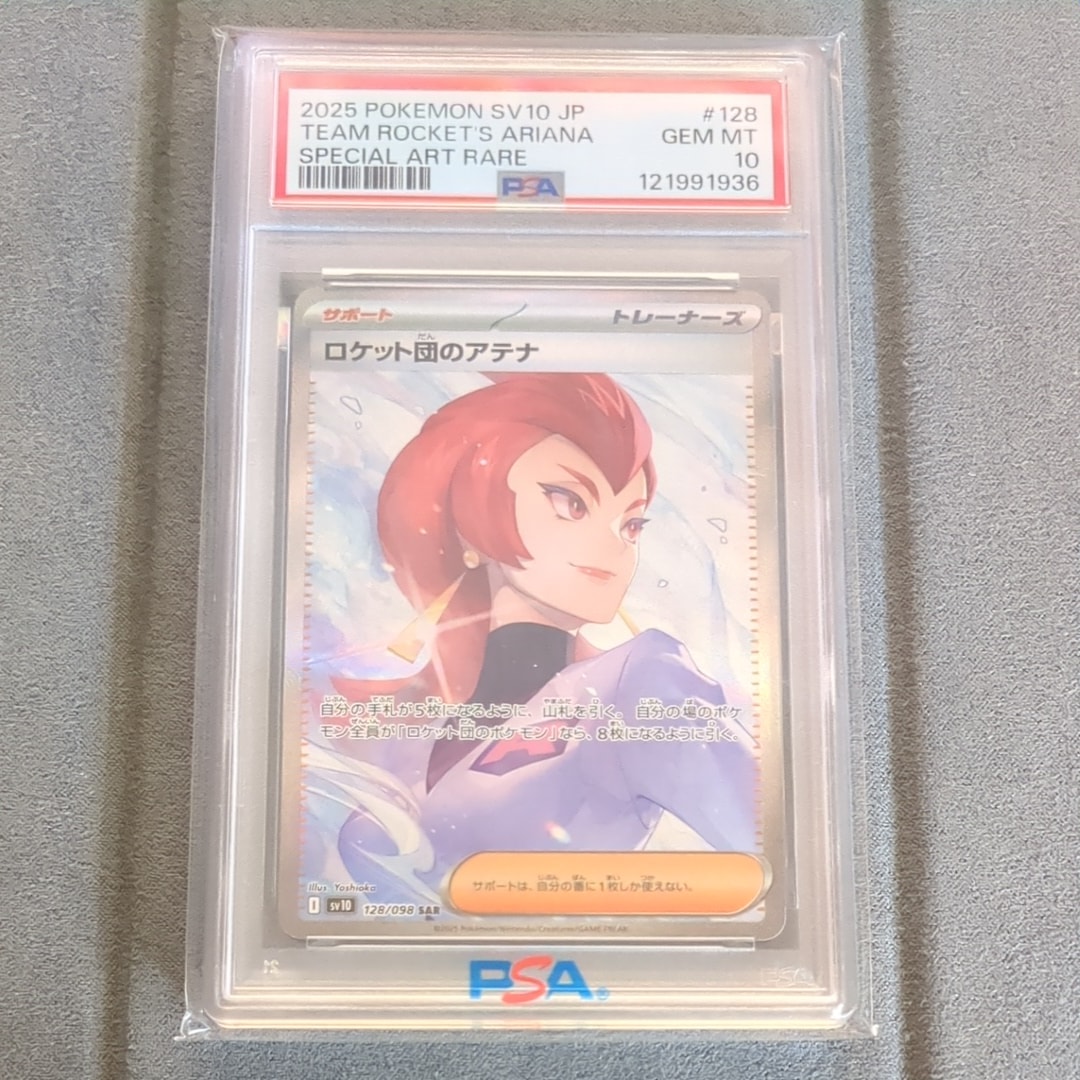 PSA10】ロケット団のアテナ SAR [SV10 128/098](拡張パック「ロケット