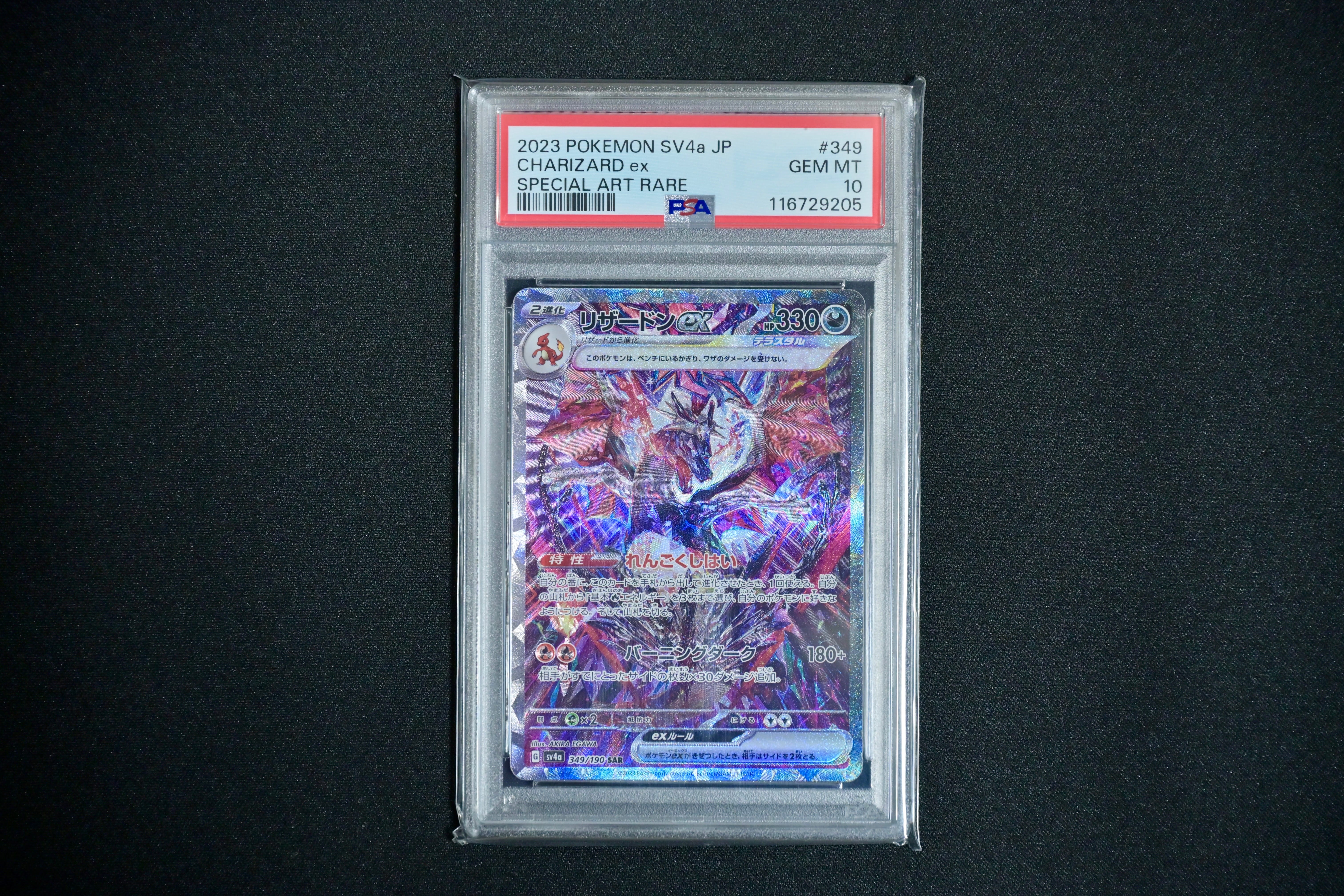 リザードンex SAR [SV4a 349/190](ハイクラスパック「シャイニートレジャーex」)