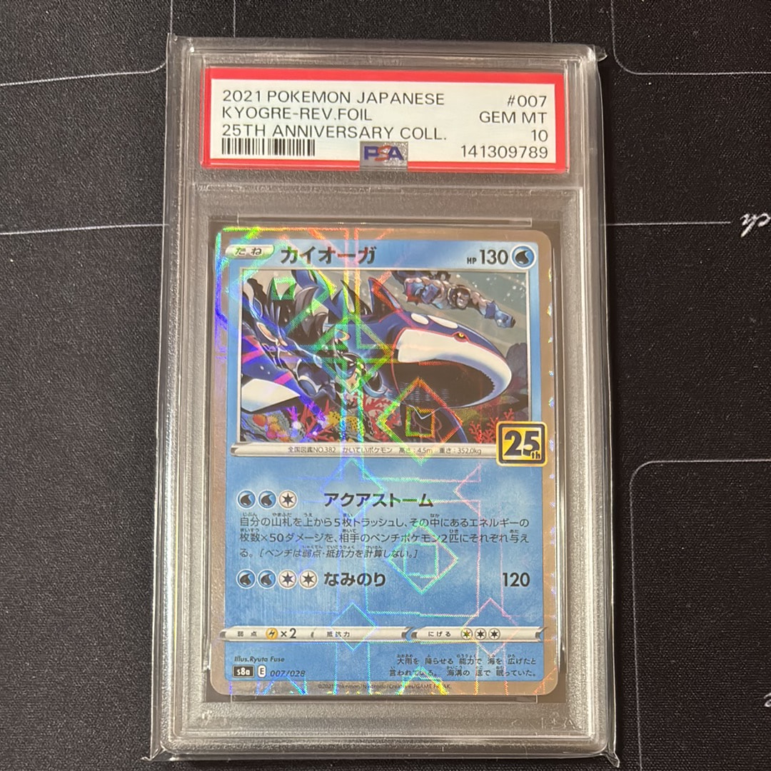 カイオーガ: ミラー [s8a 007/028](拡張パック「25th アニバーサリーコレクション」)