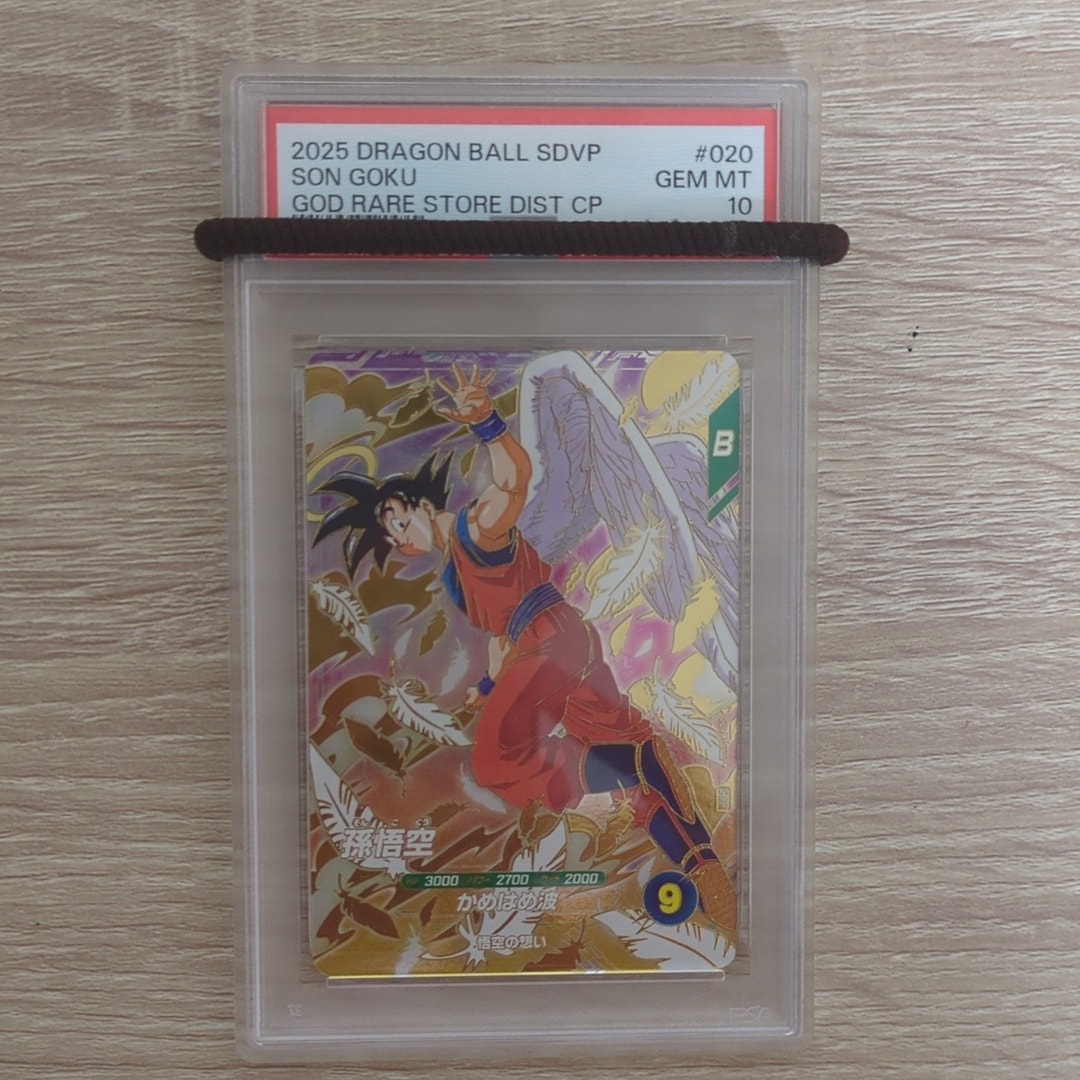 孫悟空 GDR [SDVP-020](ドラゴンボールスーパーダイバーズ「3種連続
