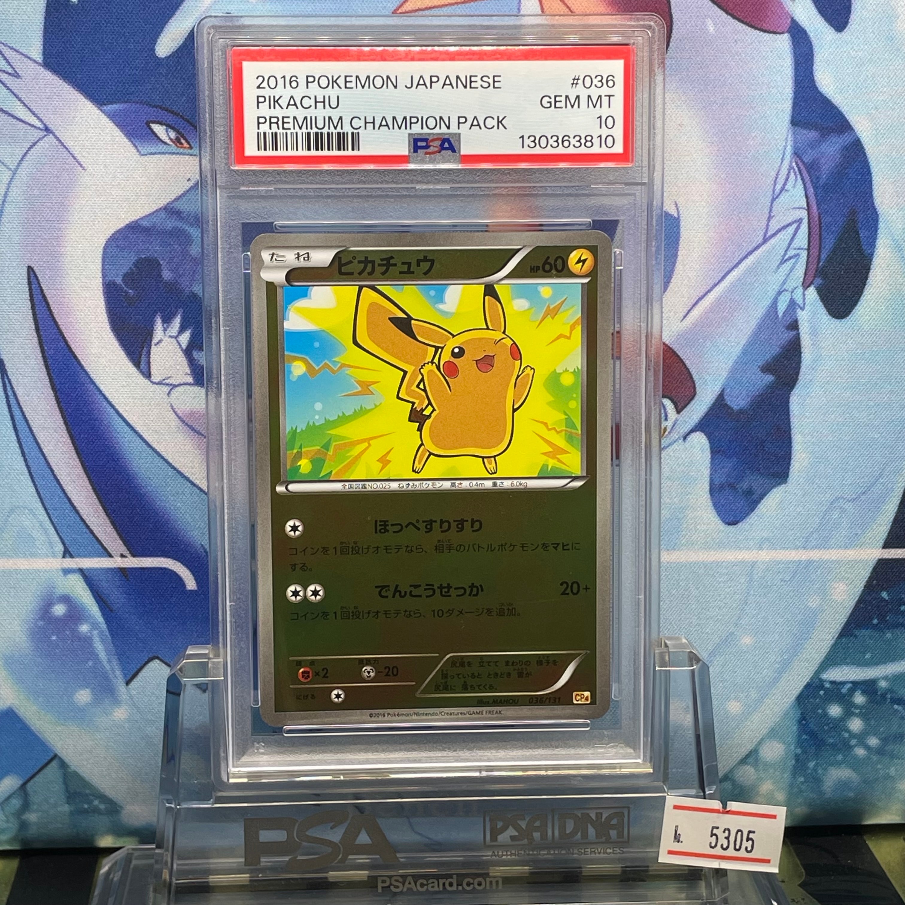 PSA10】ピカチュウ [CP4 036/131](プレミアムチャンピオンパック「EX×M