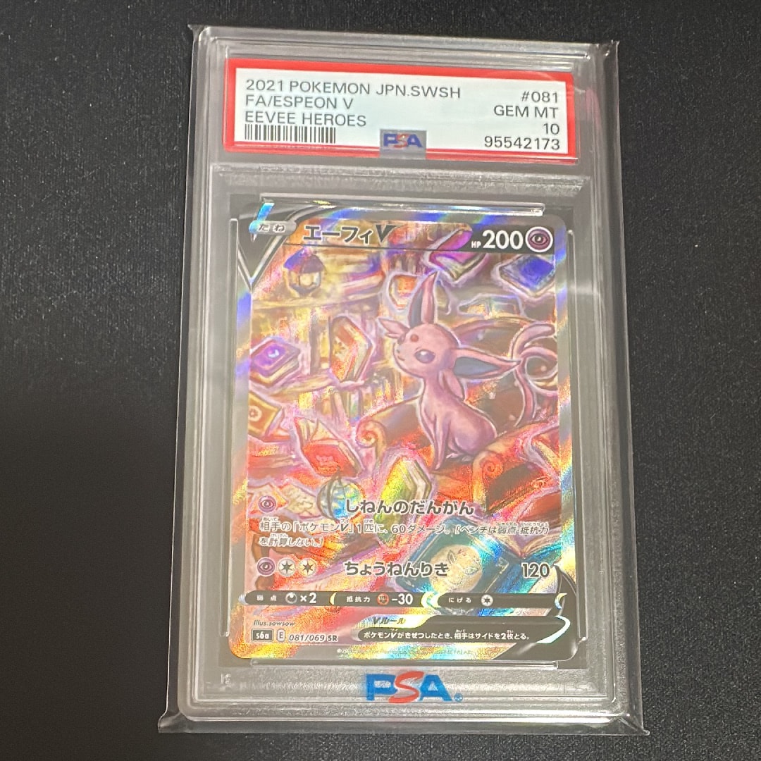 エーフィV SR: SA[S6a 081/069](強化拡張パック「イーブイヒーローズ」)