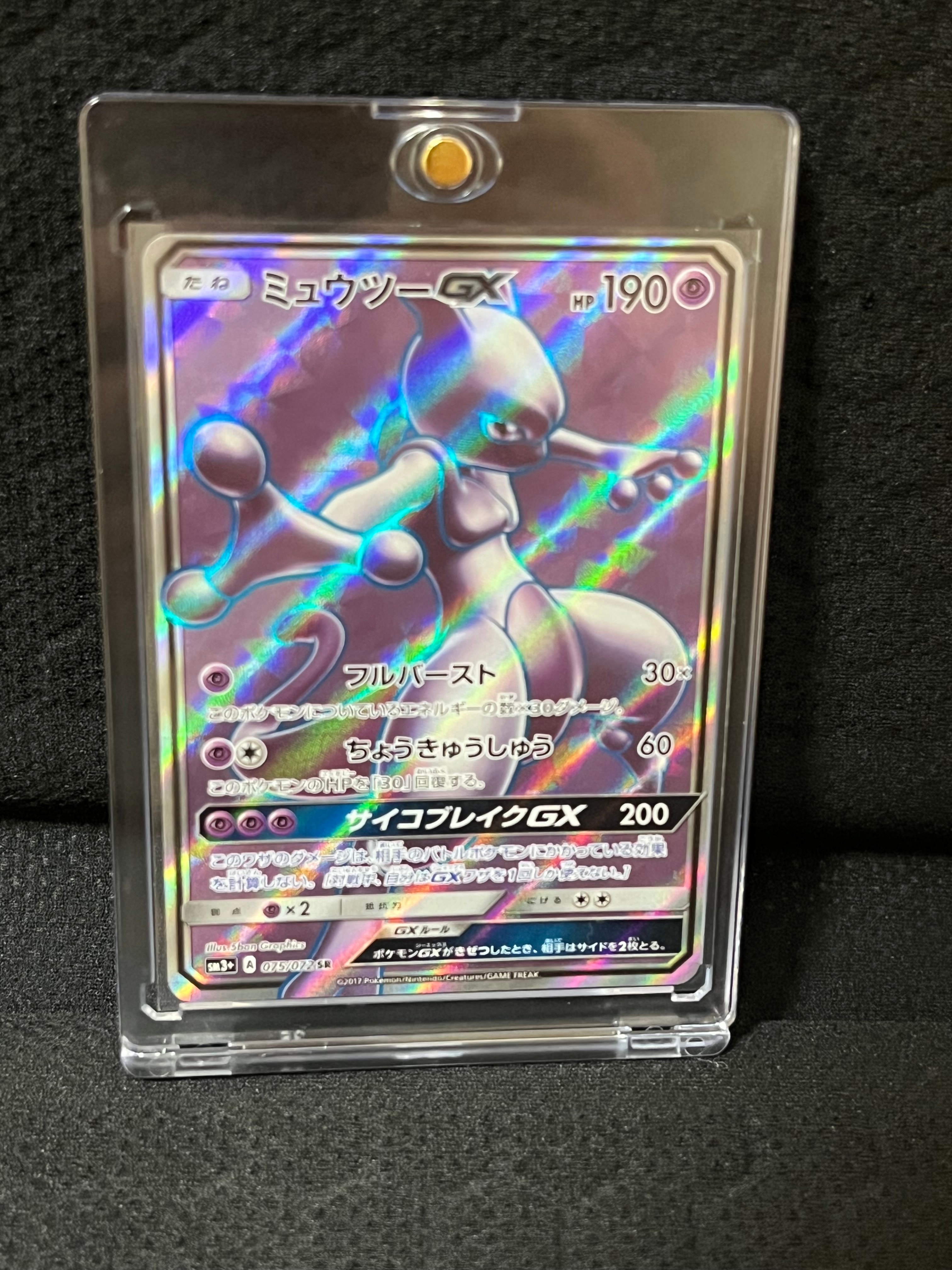 ARS10+】ミュウツーGX SR[SM3+ 075/072](強化拡張パック「ひかる伝説