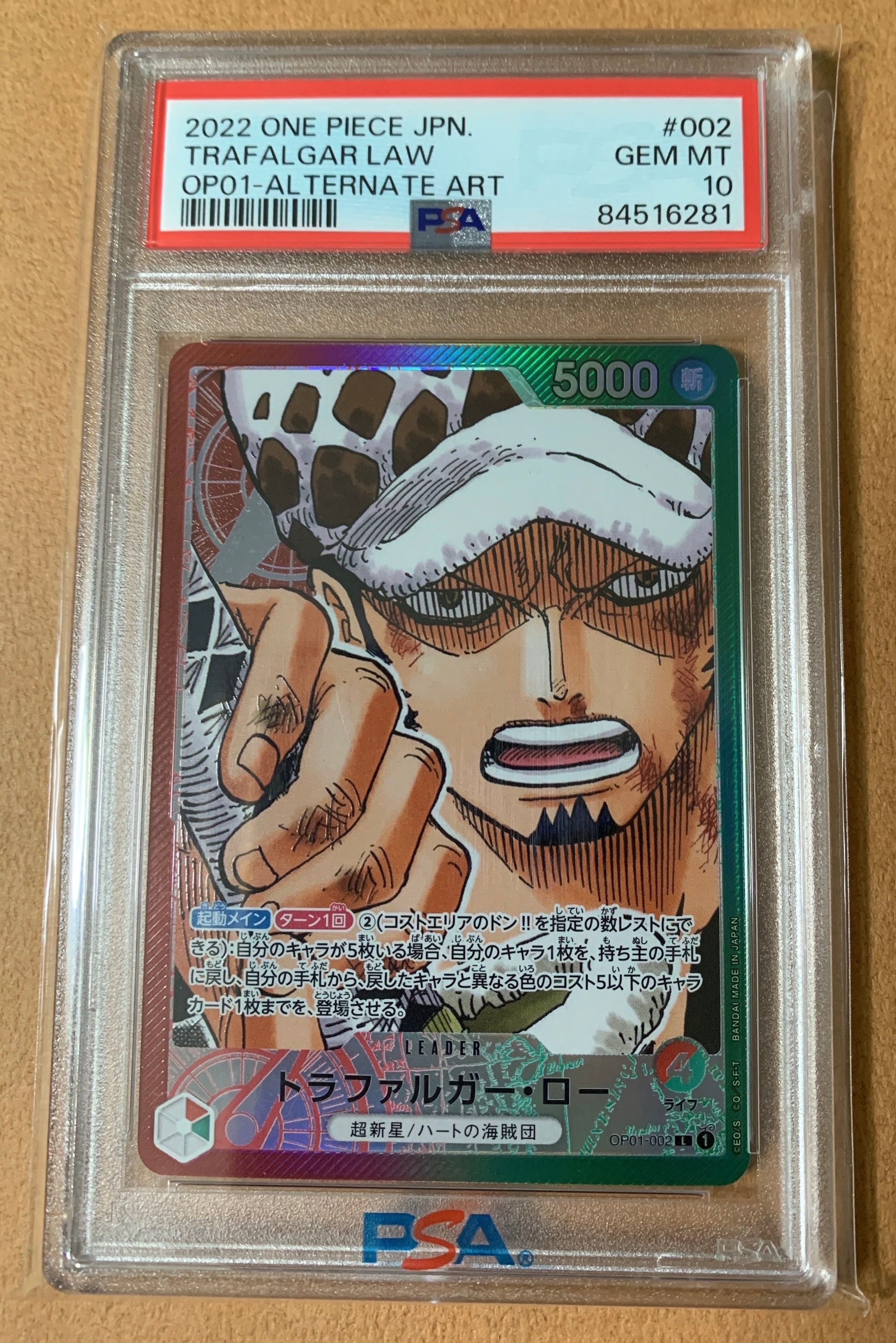 トラファルガー・ロー L-P [OP01-002] (ブースターパック ロマンスドーン)