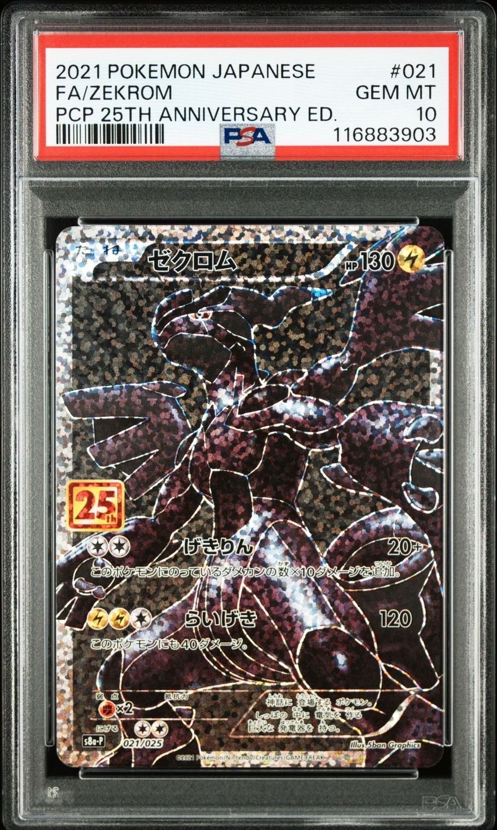 ゼクロム: プロモ[S8a-P 021/025](プロモカードパック 25th ANNIVERSARY edition) 