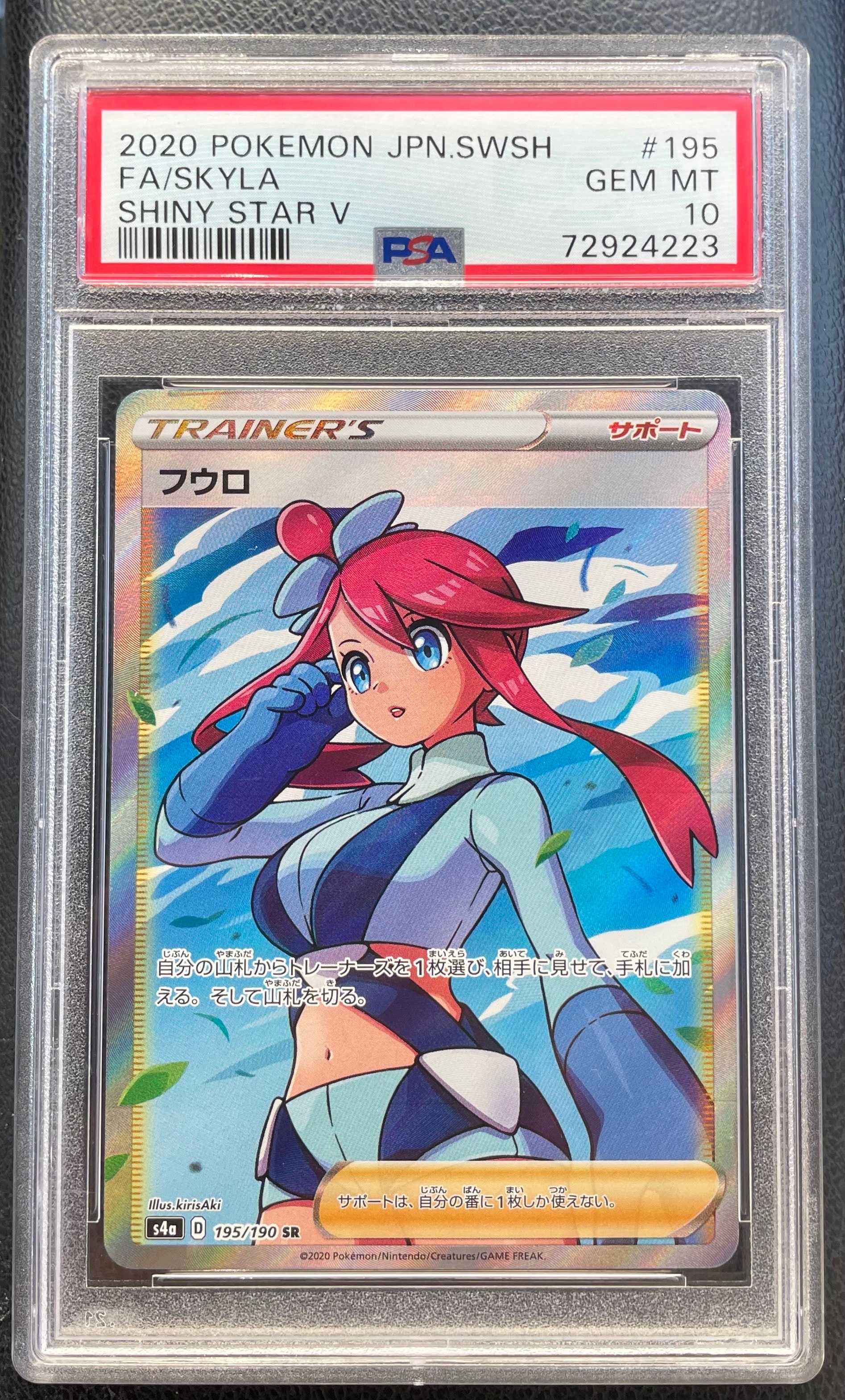 フウロ SR[S4a 195/190](ハイクラスパック「シャイニースターV」)の