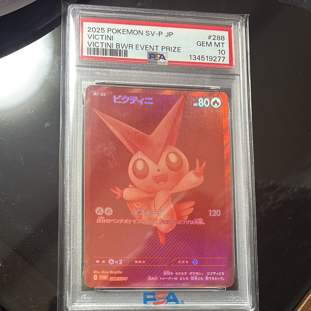 ビクティニ P [SV-P 288](プロモーションカード「ビクティニBWR争奪戦 上位賞 / おうちでブラックボルト・ホワイトフレア デッキ構築戦キャンペーン)