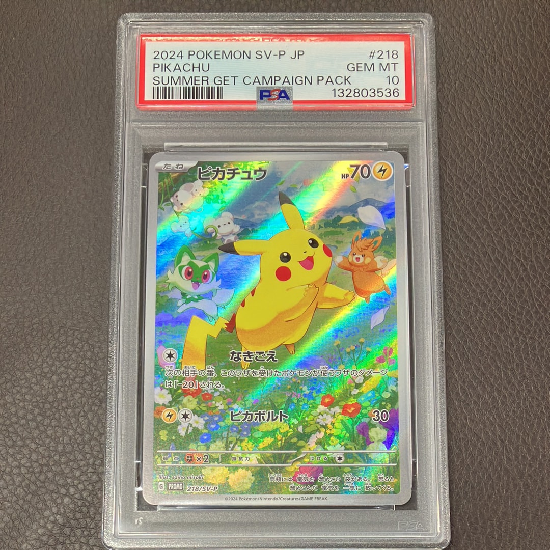 ピカチュウ P [SV-P 218](プロモカードパック「ポケカの夏がキタ!プロモカードGetキャンペーン!」)