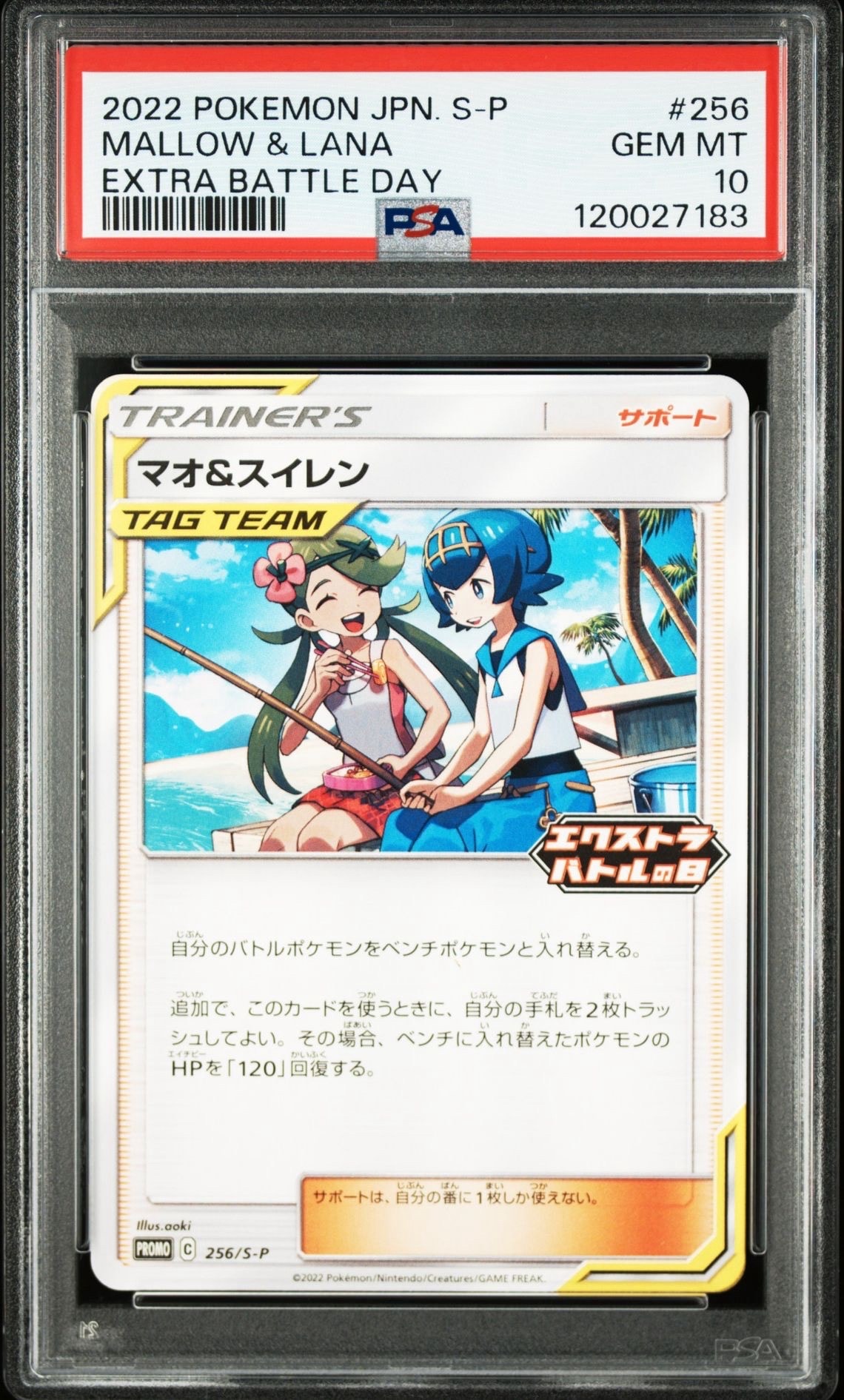PSA10】マオ&スイレン エクストラバトルの日: プロモ P [S-P 256