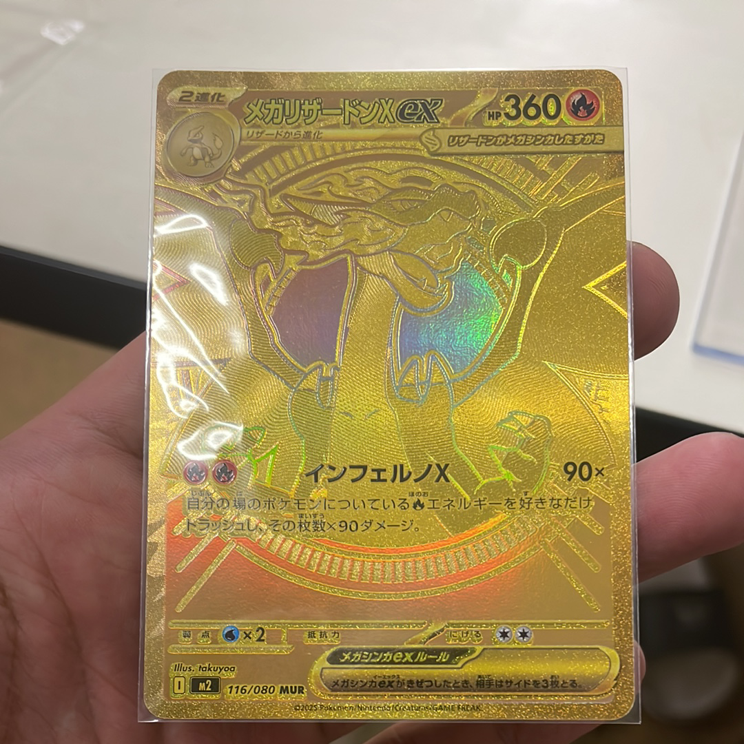 メガリザードンXex MUR [M2 116/080](拡張パック「インフェルノX」)