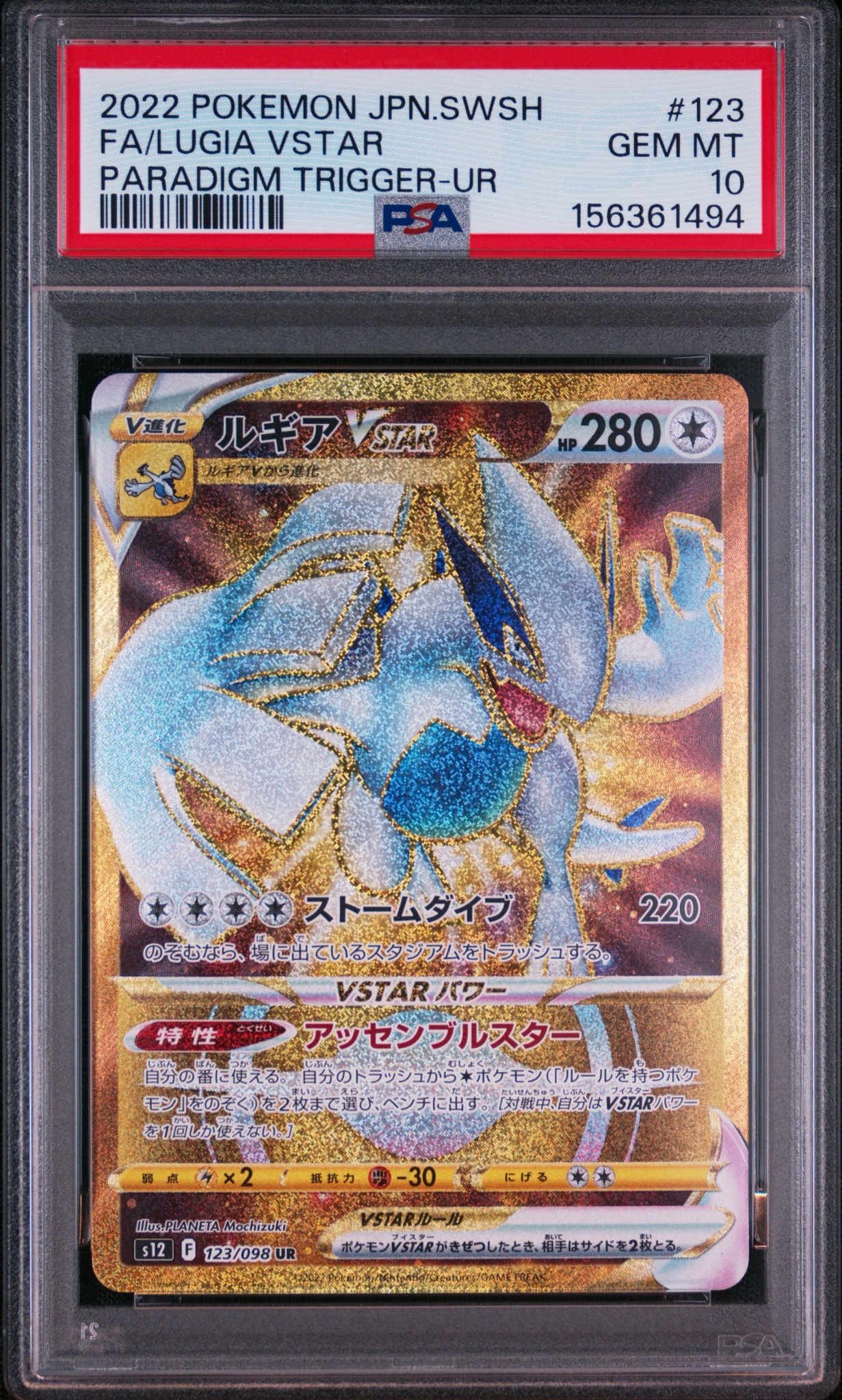 ルギアVSTAR UR[s12 123/098](拡張パック「パラダイムトリガー」)