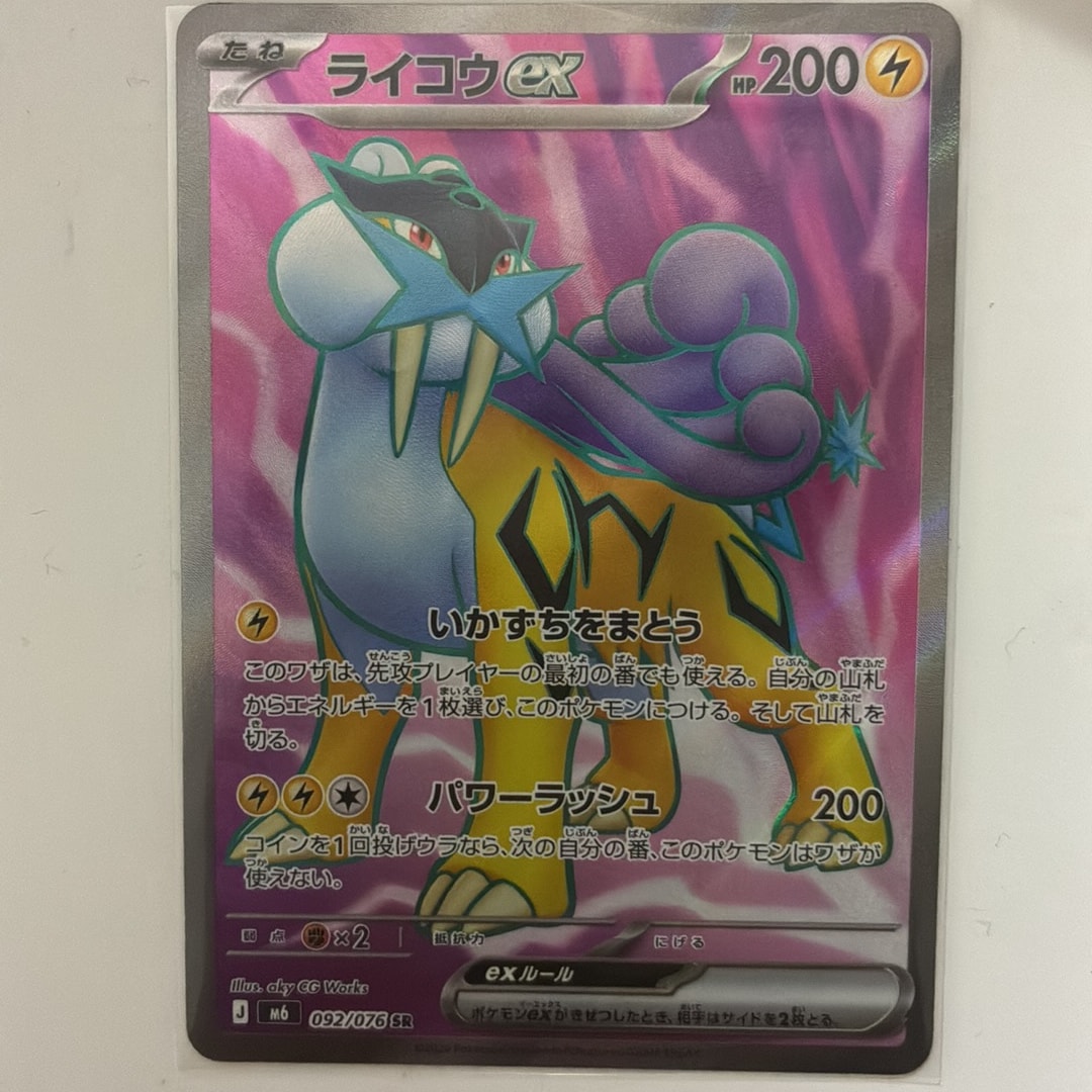 ライコウex SR [M6 092/076](拡張パック「ストームエメラルダ」)通販
