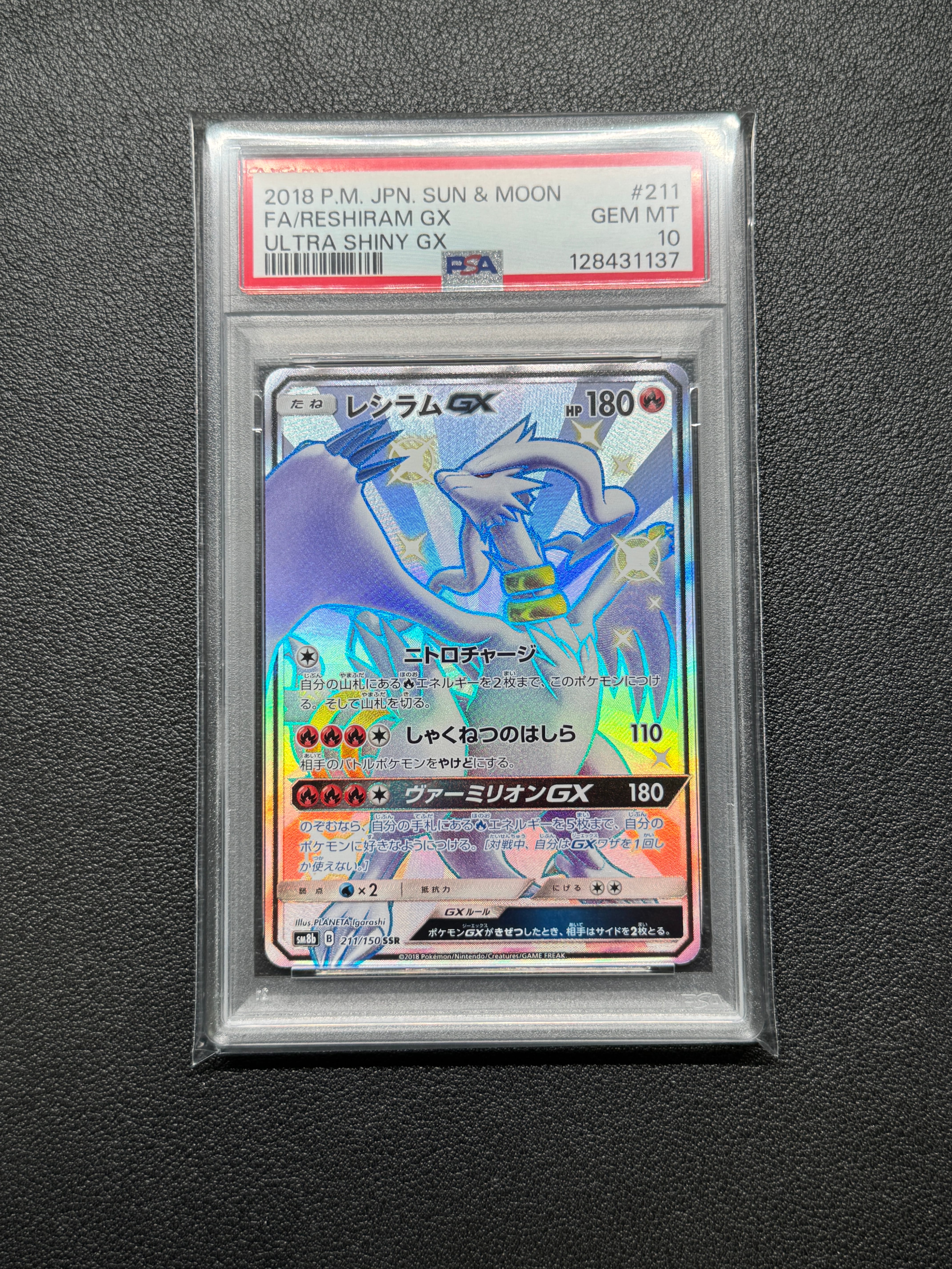 レシラムGX SSR[SM8b 211/150](ハイクラスパック「GXウルトラシャイニー」)