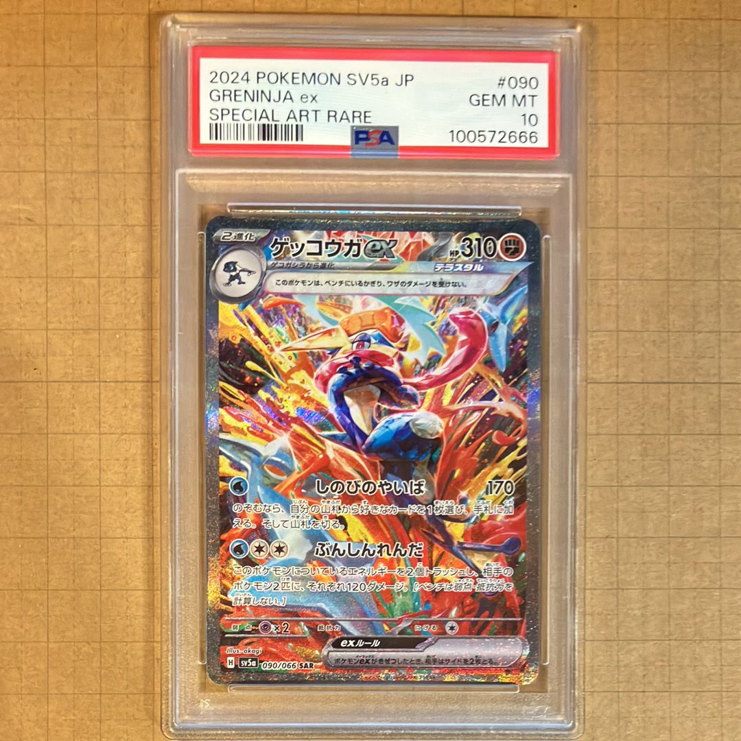ゲッコウガex SAR [SV5a 090/066](強化拡張パック「クリムゾンヘイズ」)