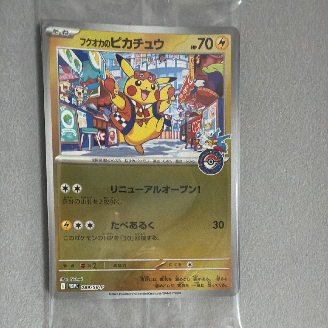 フクオカのピカチュウ P [SV-P 289](スペシャルBOX「ポケモンセンターフクオカ」)
