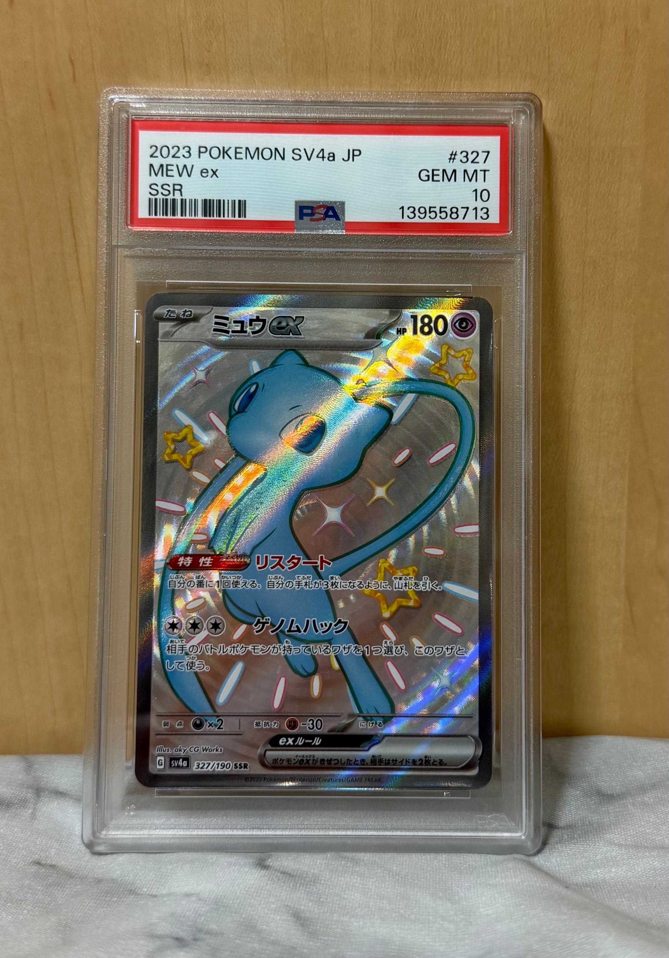 ミュウex SSR [SV4a 327/190](ハイクラスパック「シャイニートレジャーex」)