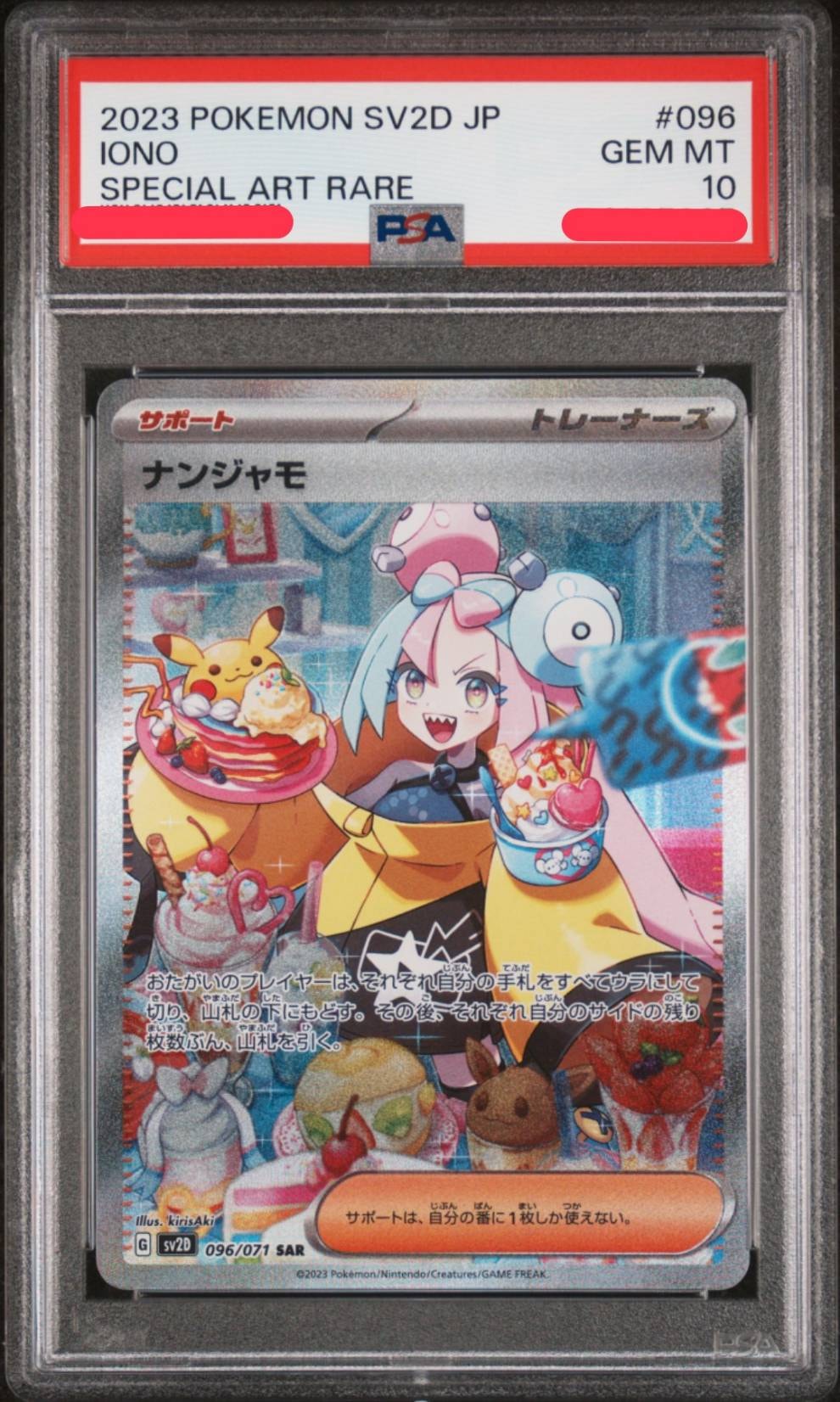 ナンジャモ SAR[SV2D 096/071](拡張パック「クレイバースト」)の新品