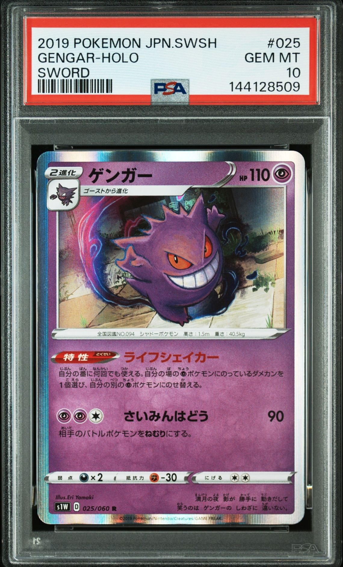 【2連番】ゲンガー R 2枚セット PSA10 PSA10 ポケモンカード メガゲンガーex RR 2連番 003/021｜Yahoo!フリマ