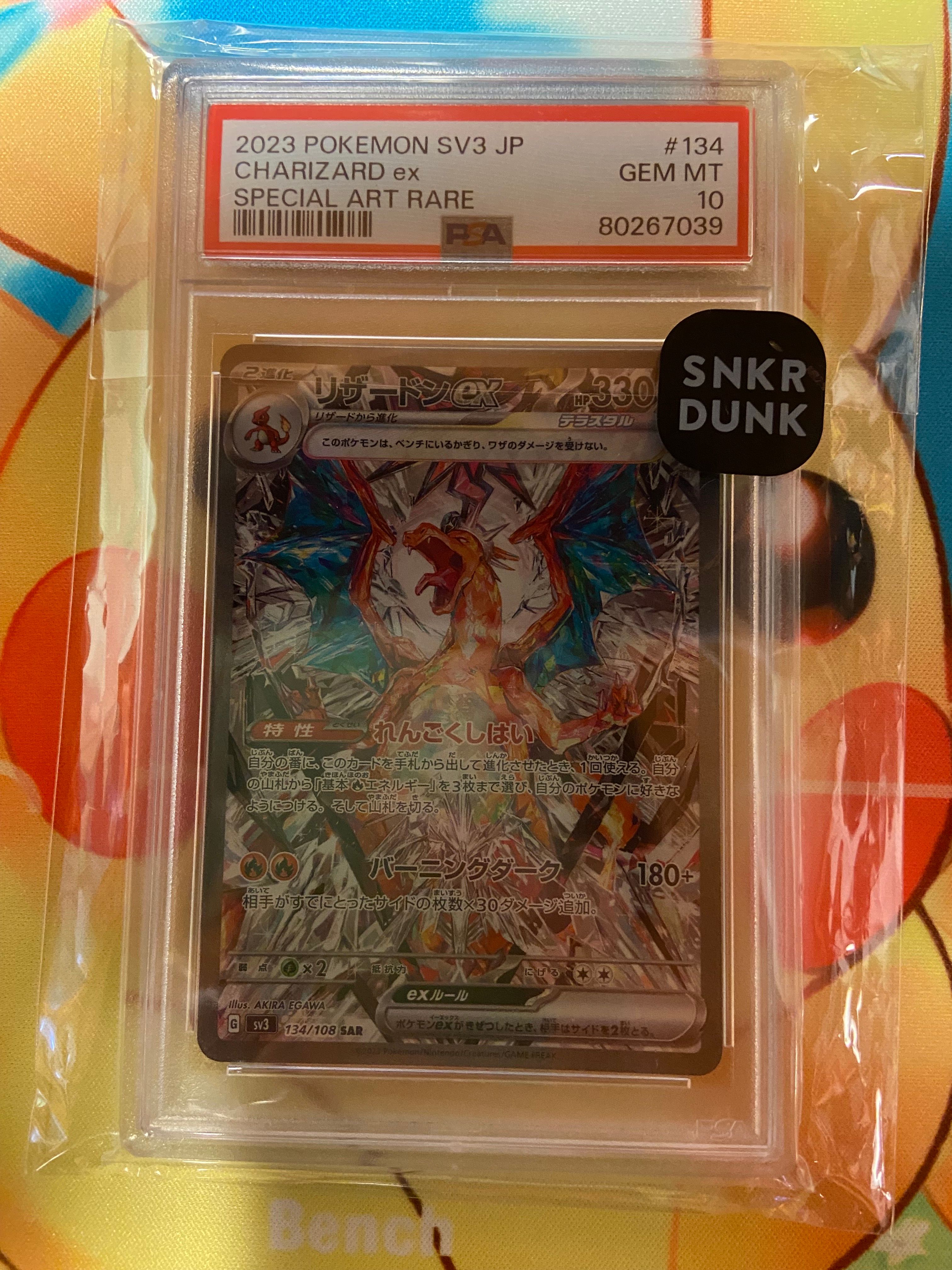 リザードンex SAR[SV3 134/108](拡張パック「黒炎の支配者」)