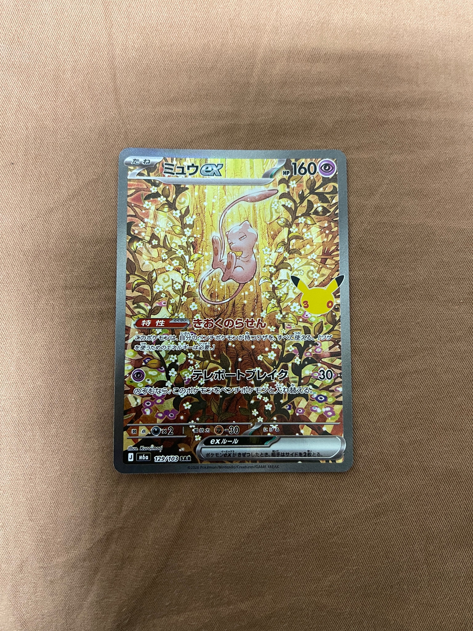 ミュウex SAR [M6a 129/103](拡張パック「30th CELEBRATION」)