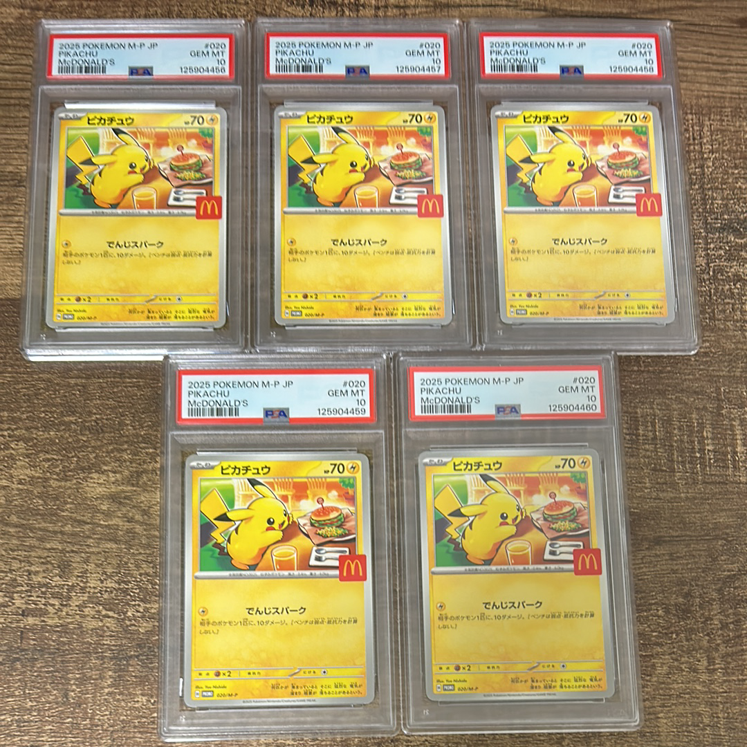 ピカチュウ P [M-P 020](プロモカードパック「マクドナルド ハッピーセット2025」)