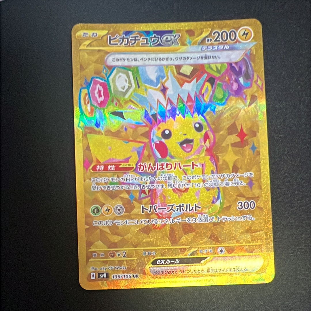 ピカチュウex UR [SV8 136/106](拡張パック「超電ブレイカー」)