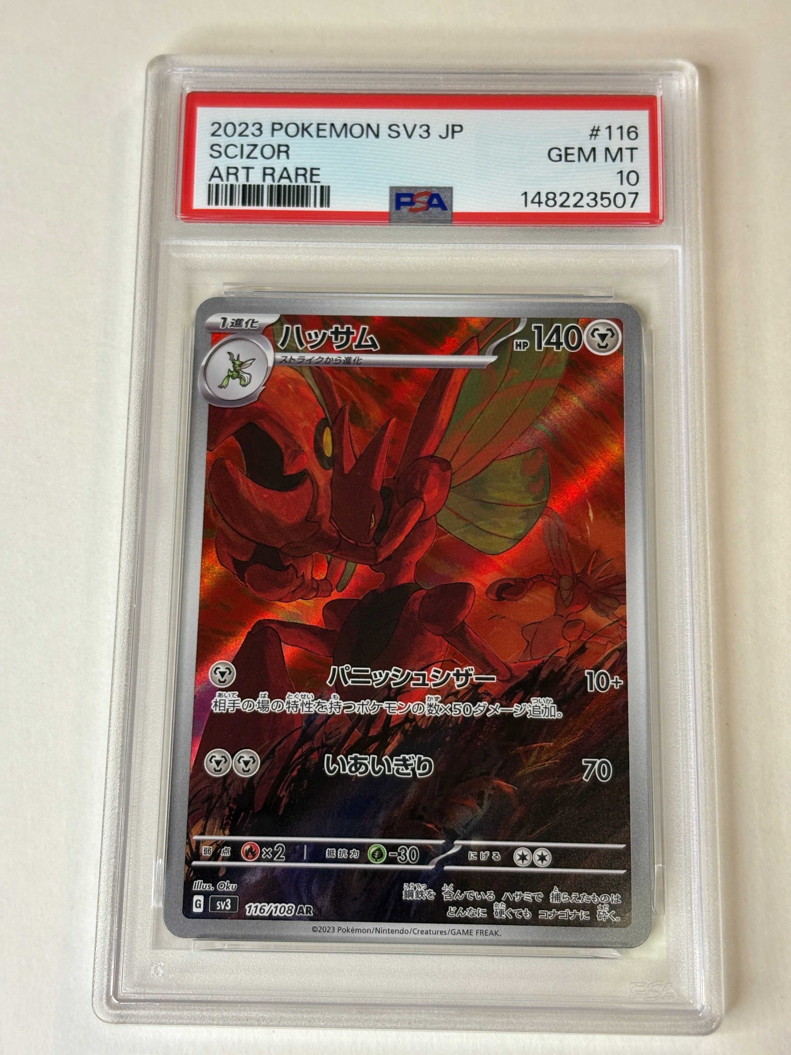 PSA10】ハッサム AR[SV3 116/108](拡張パック「黒炎の支配者」) 1枚の