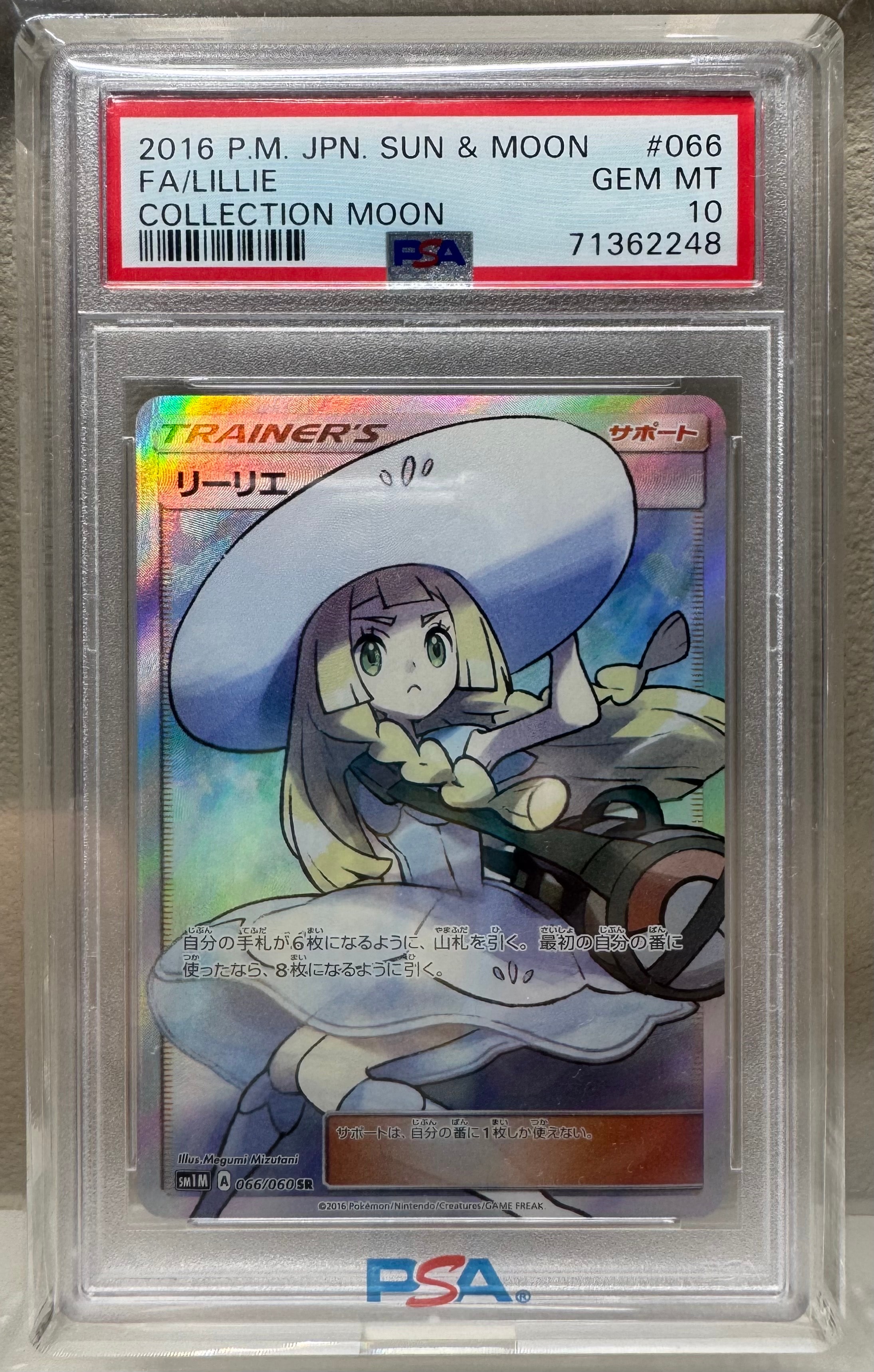 リーリエ(帽子リーリエ)SR[SM1M 066/060](拡張パック「コレクション ムーン」)