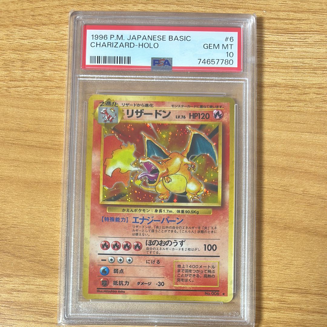 リザードン ★ : 旧裏 [PMCG1-2](拡張パック「ポケットモンスター カードゲーム」再販)