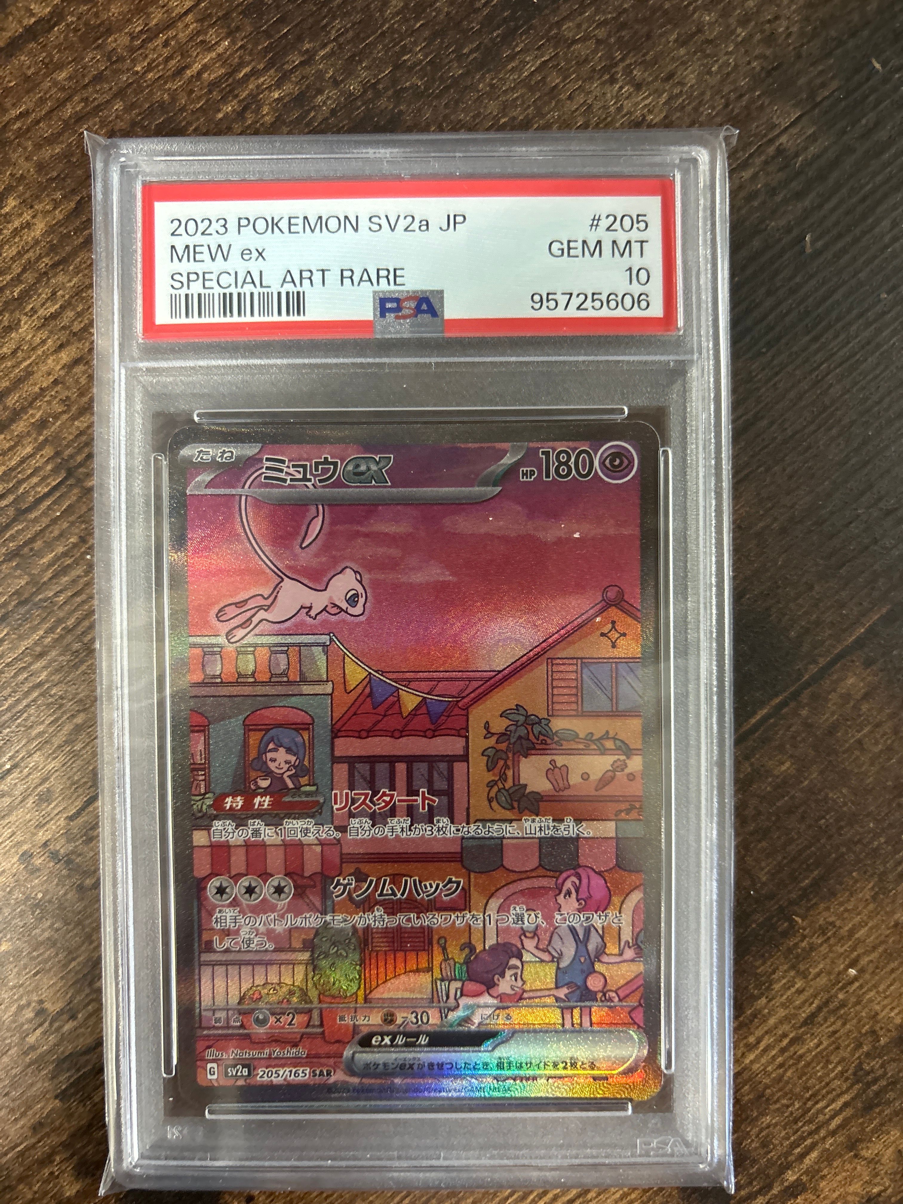 ミュウex SAR[SV2a 205/165](強化拡張パック「ポケモンカード151」)