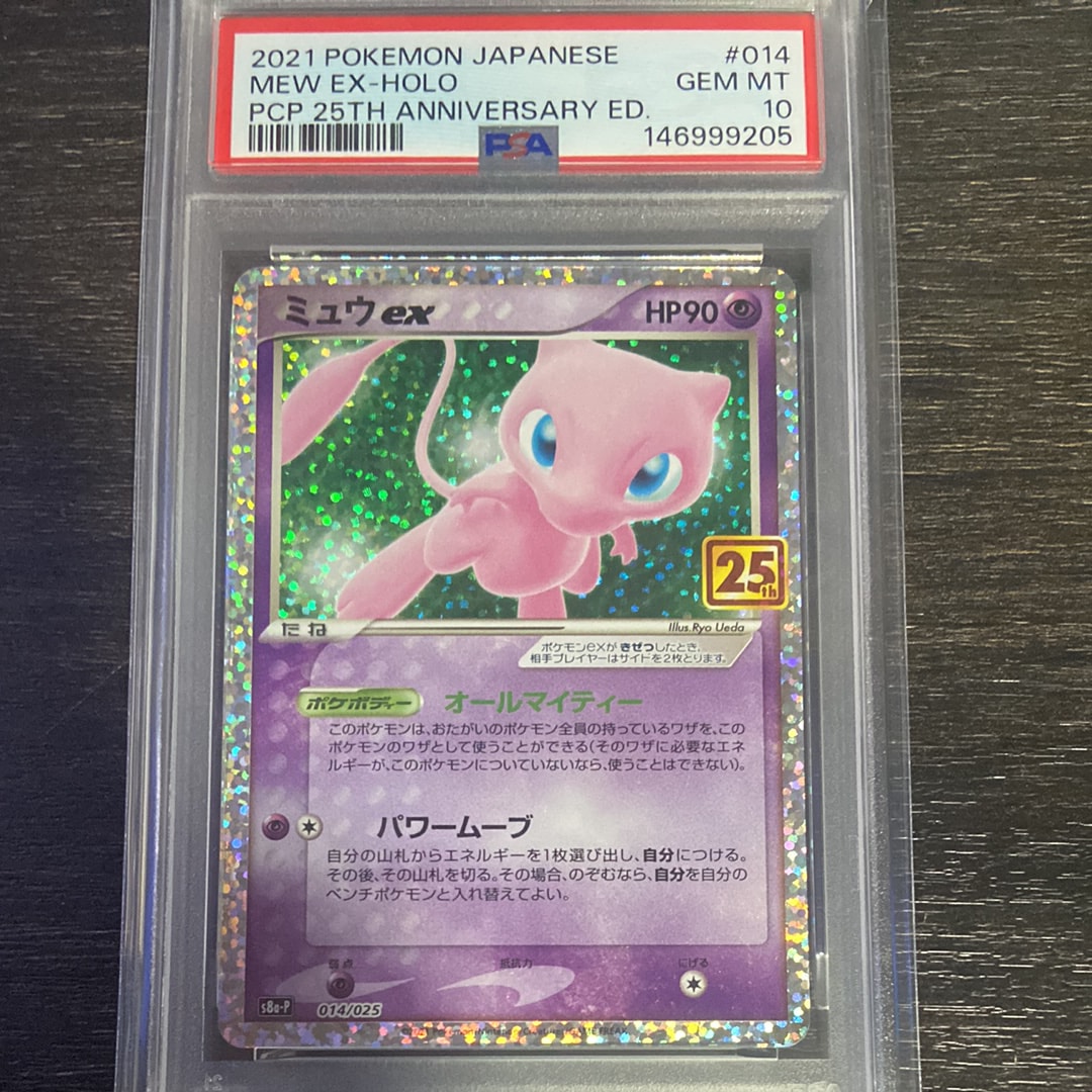 PSA10】ミュウex: プロモ[S8a-P 014/025](プロモカードパック 25th