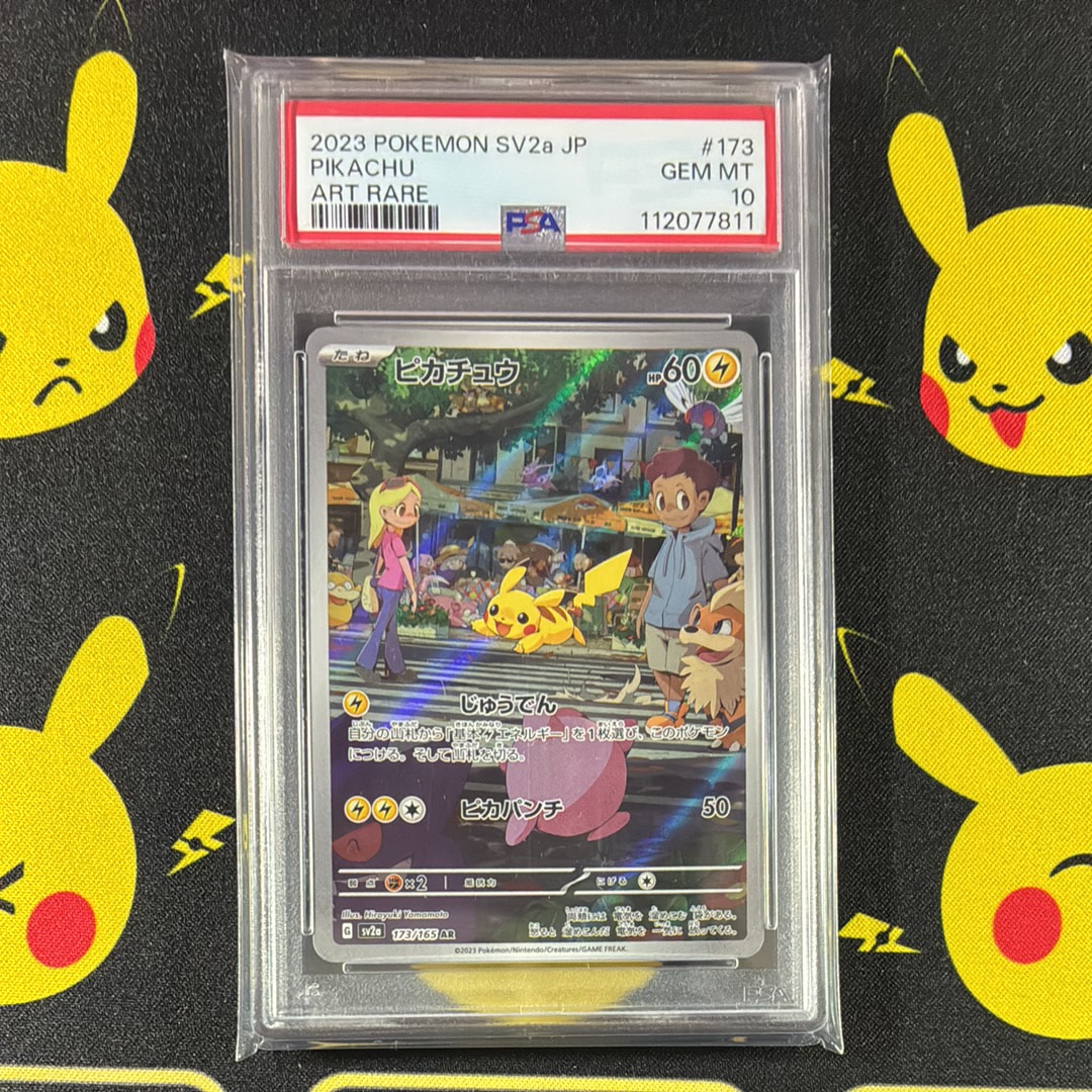 PSA10】ピカチュウ AR[SV2a 173/165](強化拡張パック「ポケモンカード