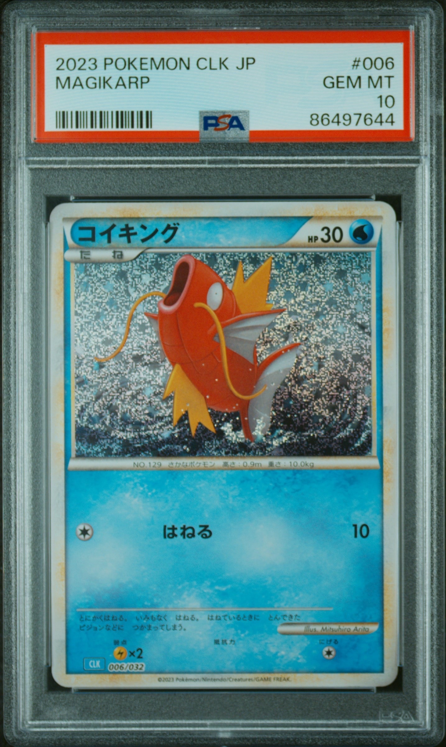コイキング [CLK 006/032](ポケモンカードゲーム Classic)