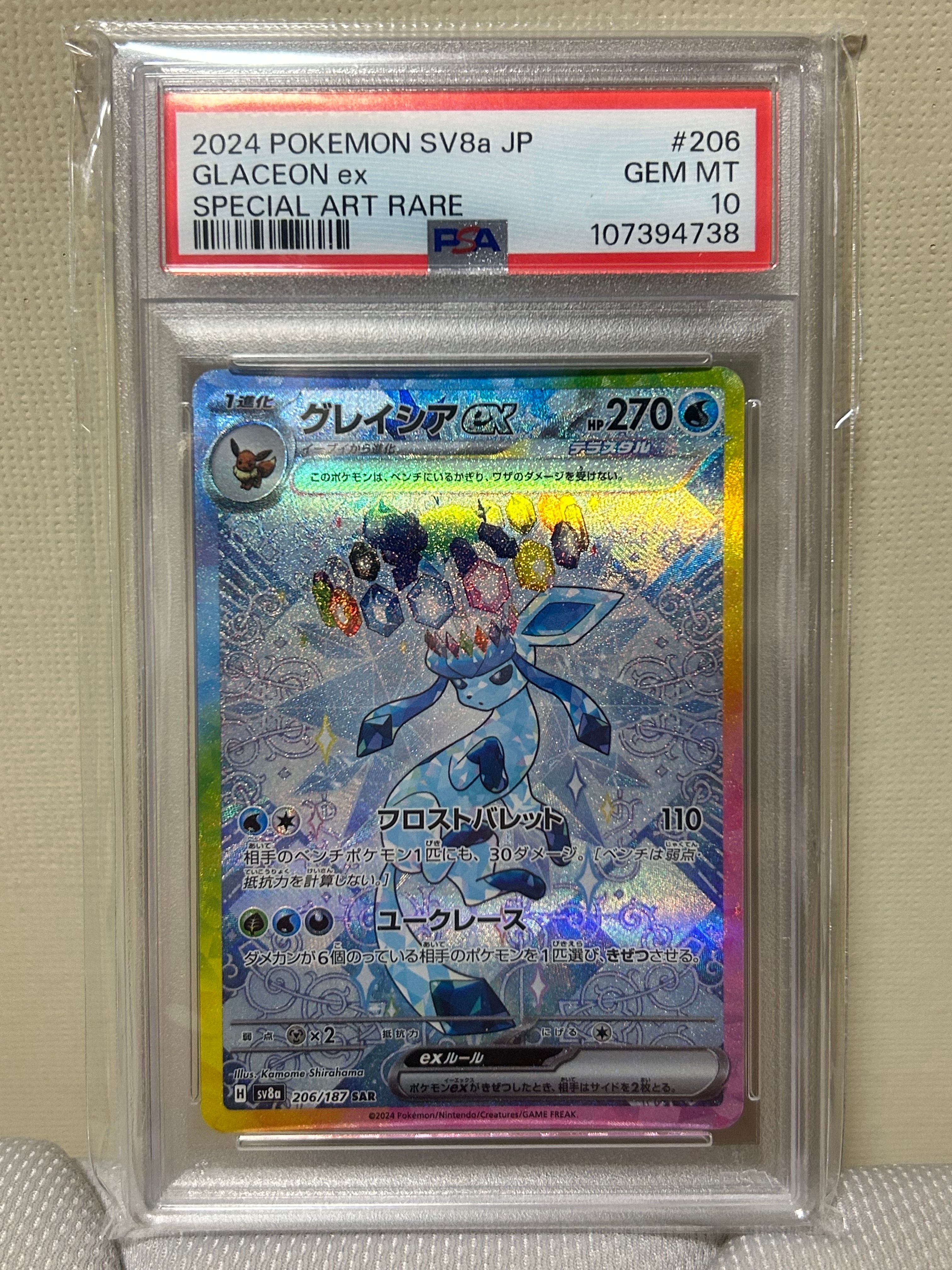 グレイシアex SAR [SV8a 206/187](ハイクラスパック「テラスタルフェスex」)