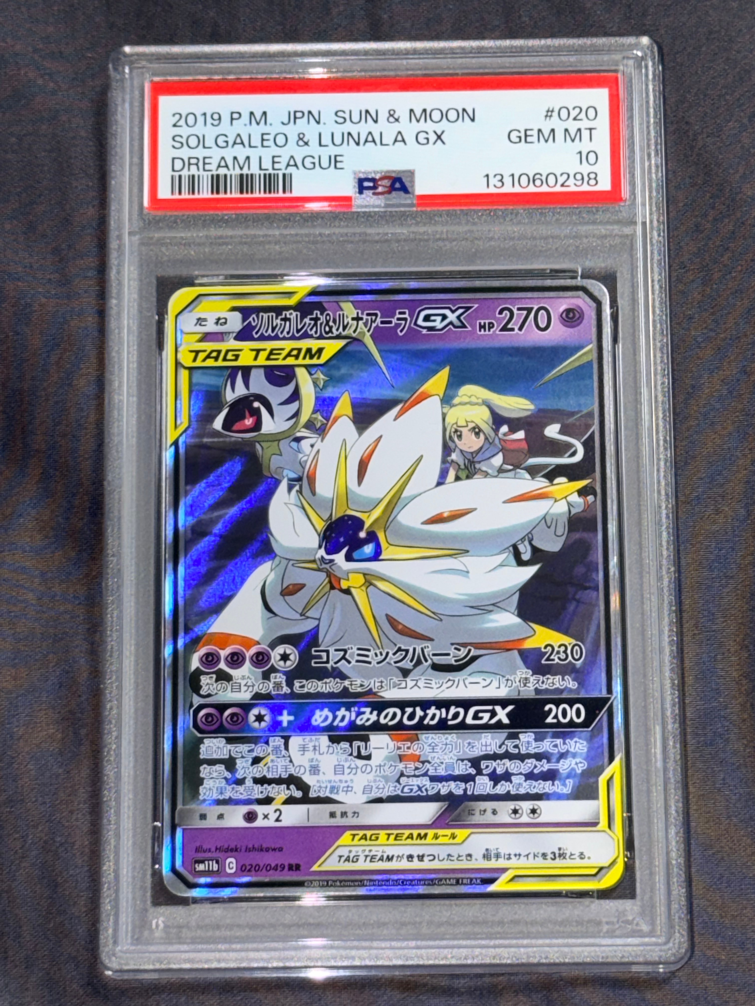 ソルガレオ&ルナアーラGX (リーリエ) RR[SM11b 020/049](強化拡張パック「ドリームリーグ」)
