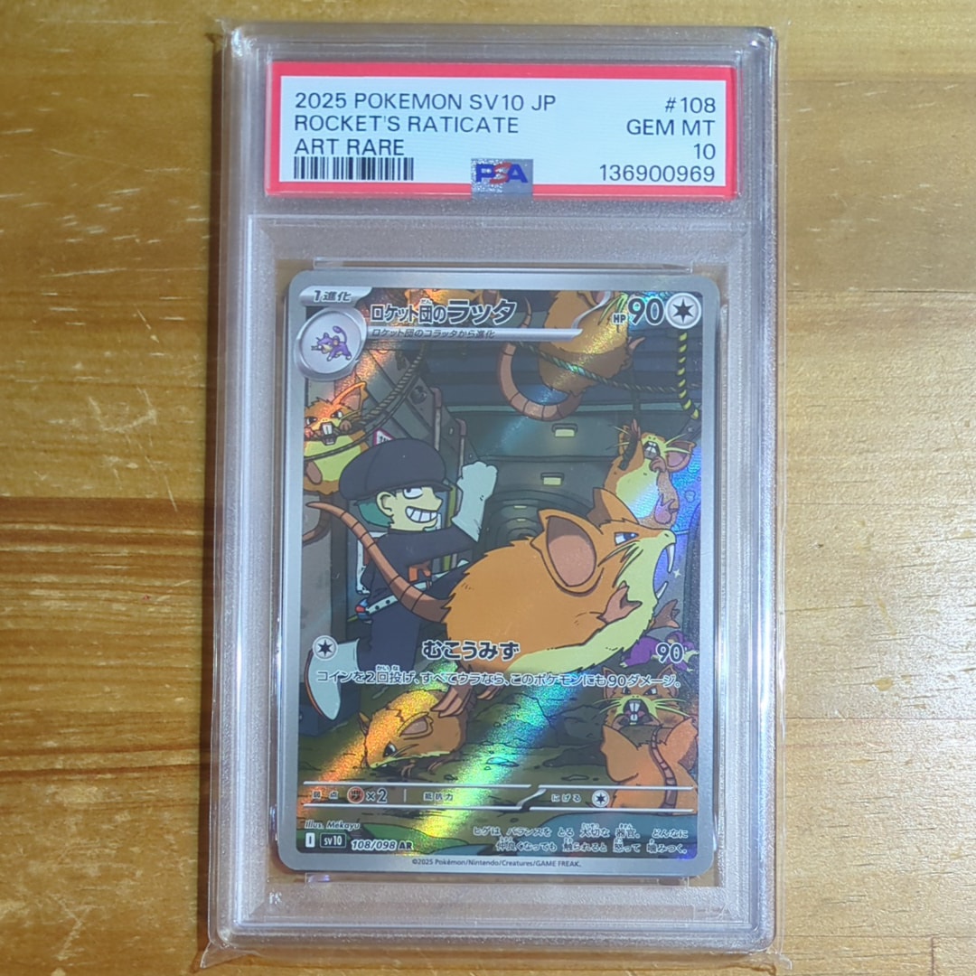 ロケット団のラッタ AR [SV10 108/098](拡張パック「ロケット団の栄光」)