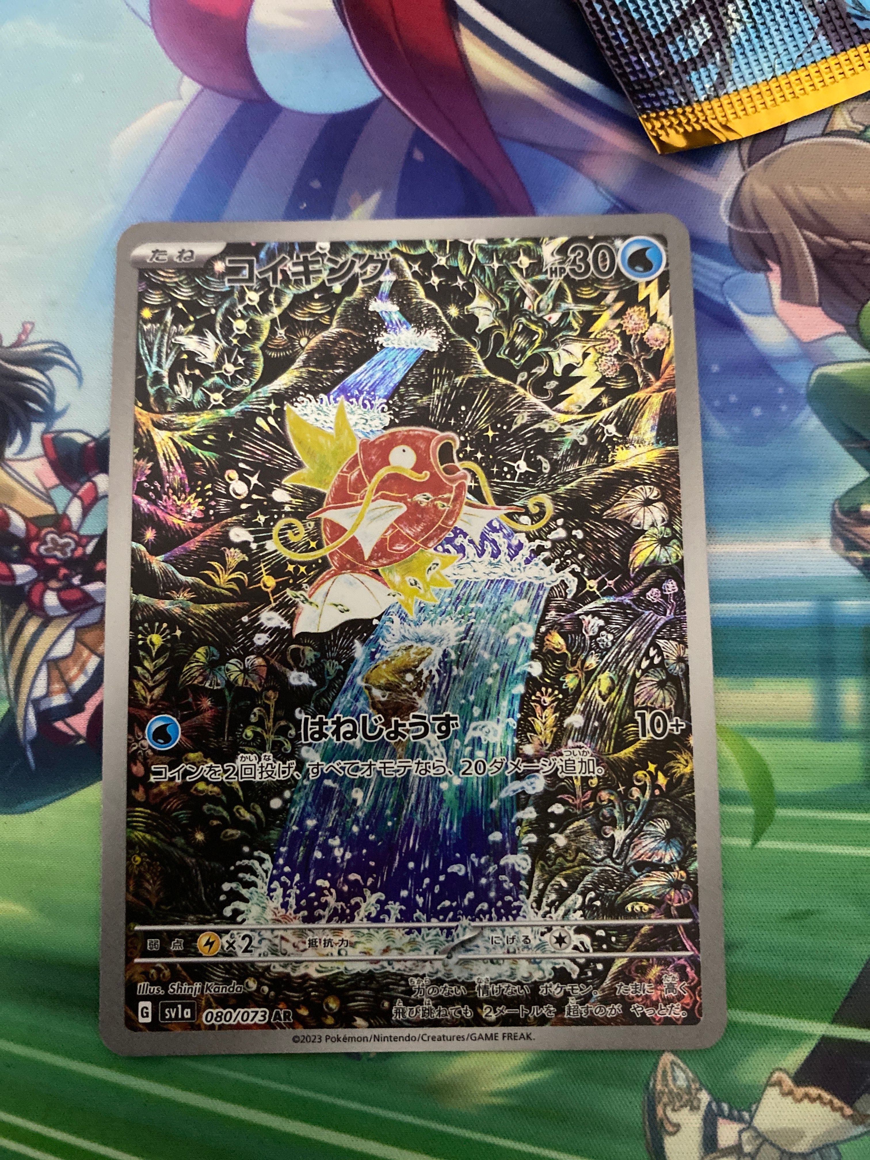 コイキング AR[SV1a 080/073](スカーレット&バイオレット 拡張パック「トリプレットビート」)