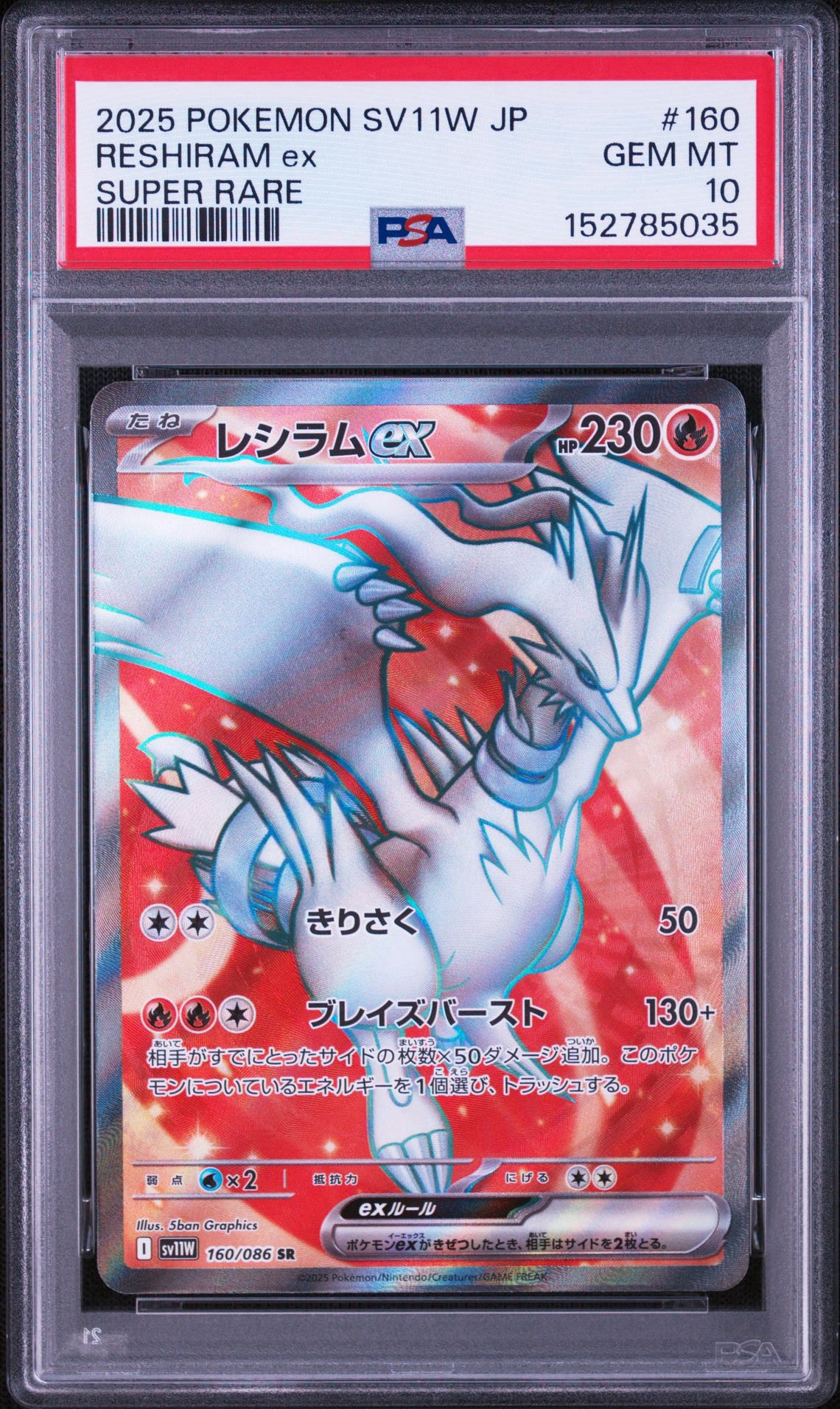 PSA10】レシラムex SR [SV11W 160/086](拡張パック「ホワイトフレア