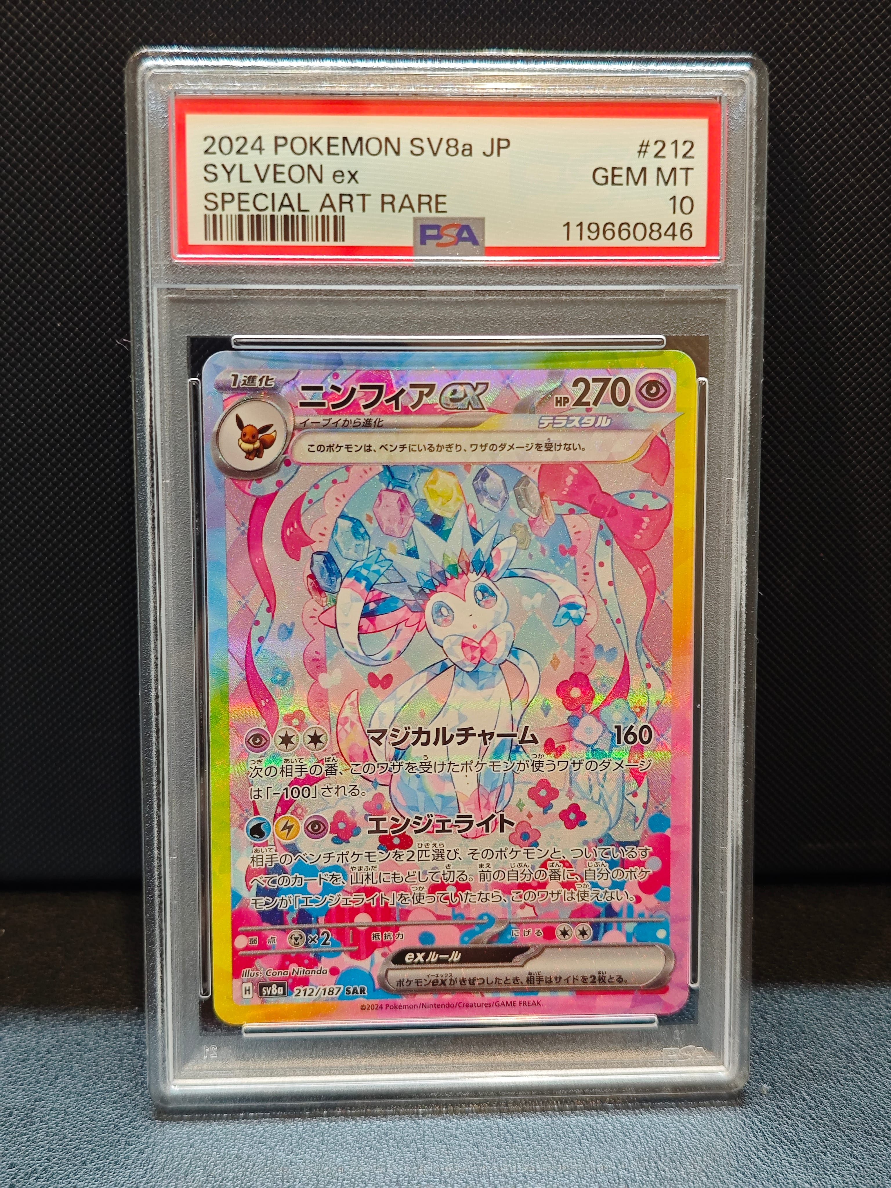 ニンフィアex SAR [SV8a 212/187](ハイクラスパック「テラスタルフェスex」)