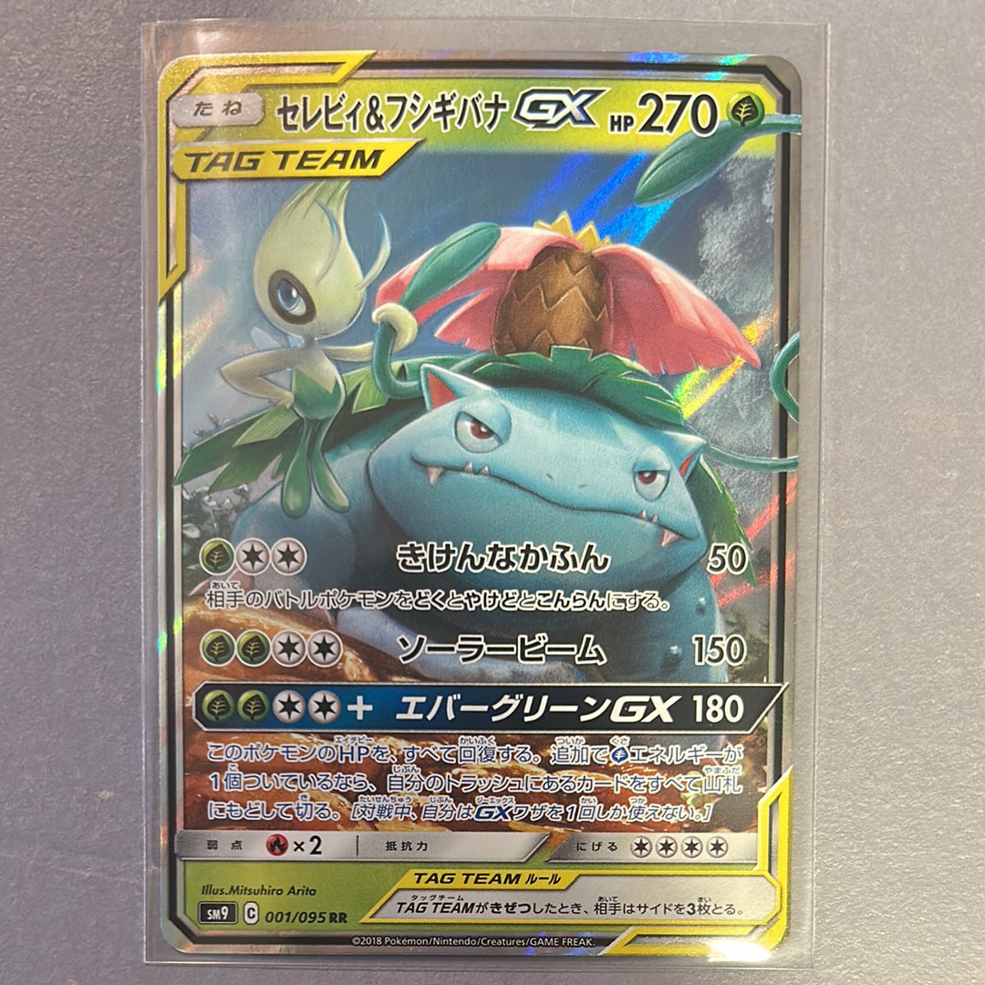 セレビィ&フシギバナGX RR [SM9 001/095](拡張パック「タッグボルト」)