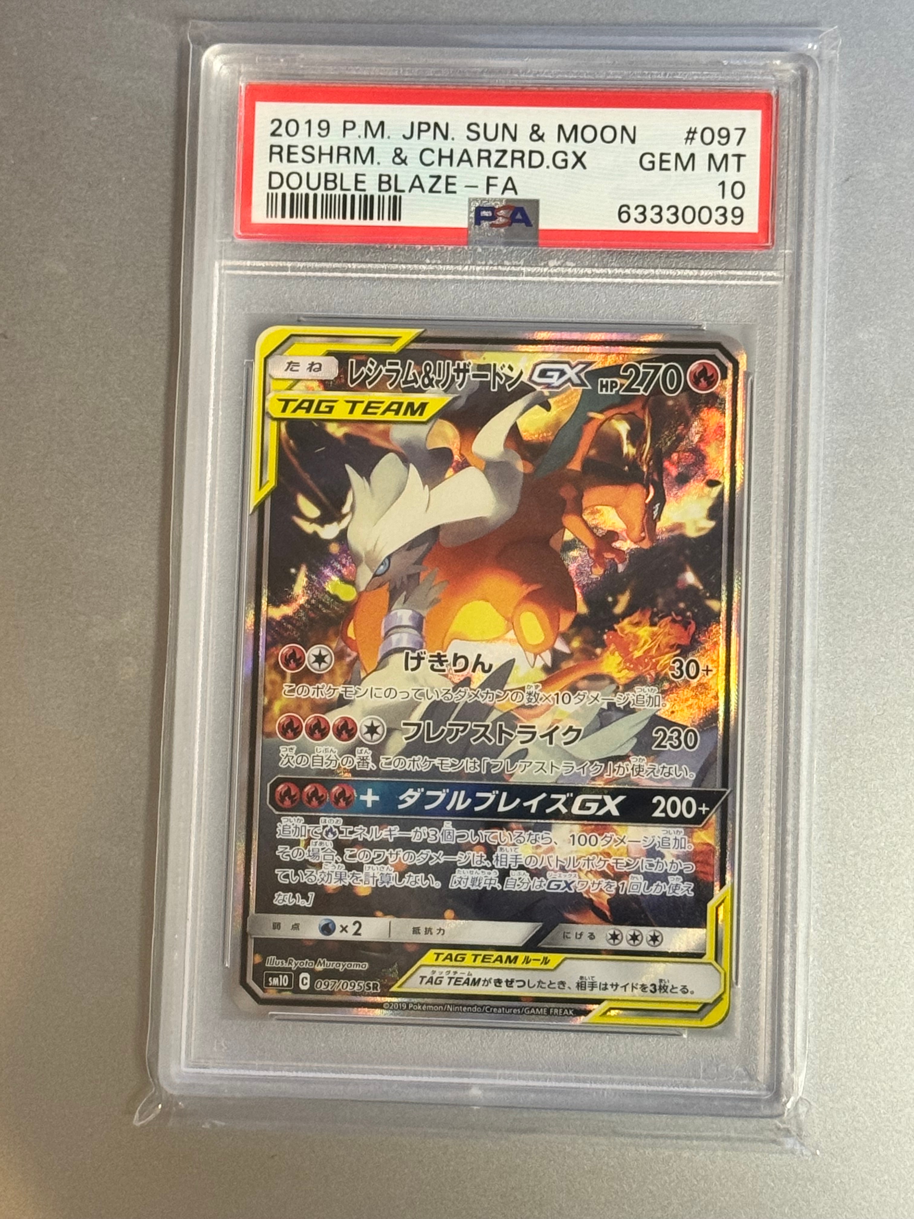レシラム&リザードンGX SR: SA[SM10 097/095](拡張パック「ダブル