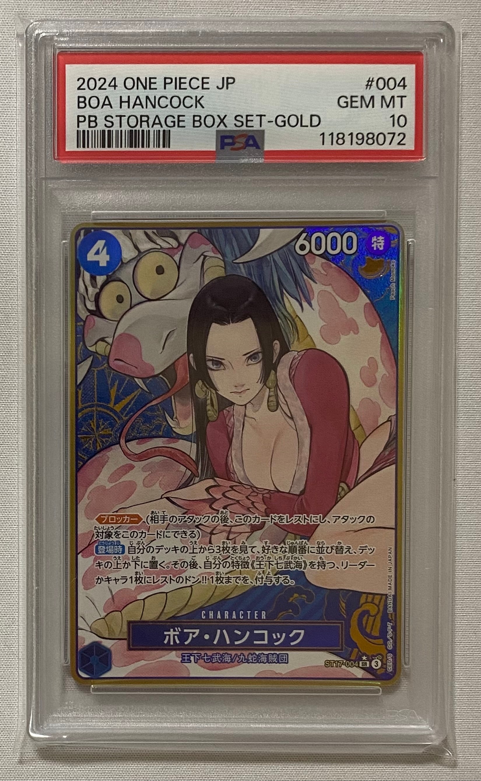 ボア・ハンコック SR-P [ST17-004](プレミアムブースター「ONE PIECE CARD THE BEST ストレージボックスセット」)