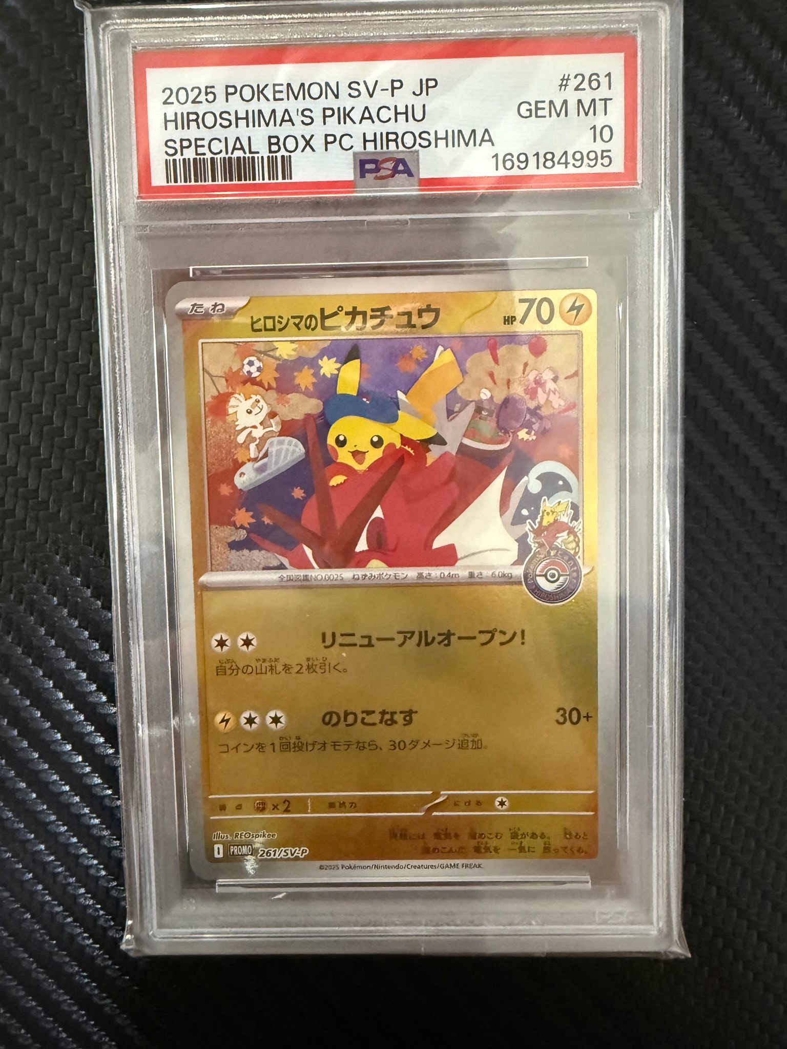 ヒロシマのピカチュウ P [SV-P 261](スペシャルBOX「ポケモンセンターヒロシマ」)