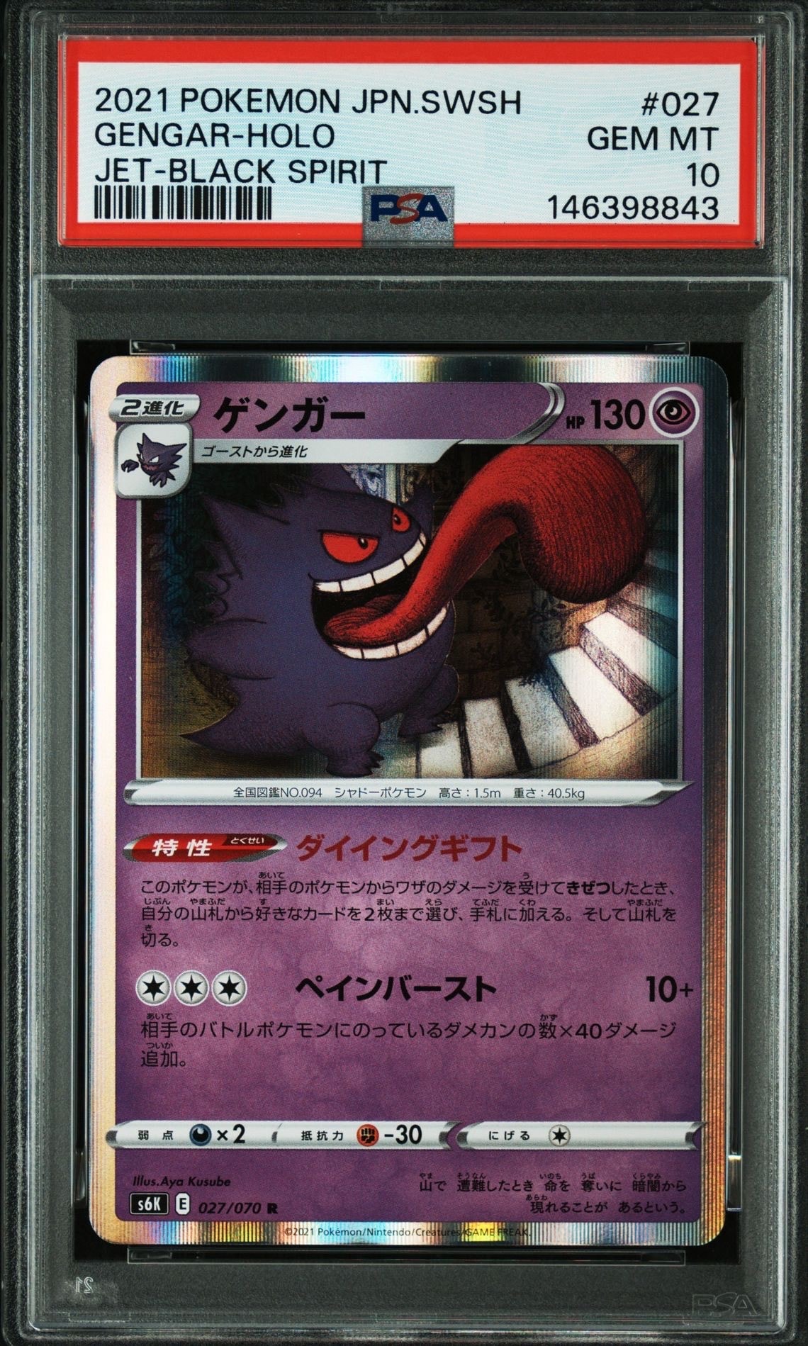 PSA10】ゲンガー R[s6K 027/070](拡張パック「漆黒のガイスト」) 1枚の