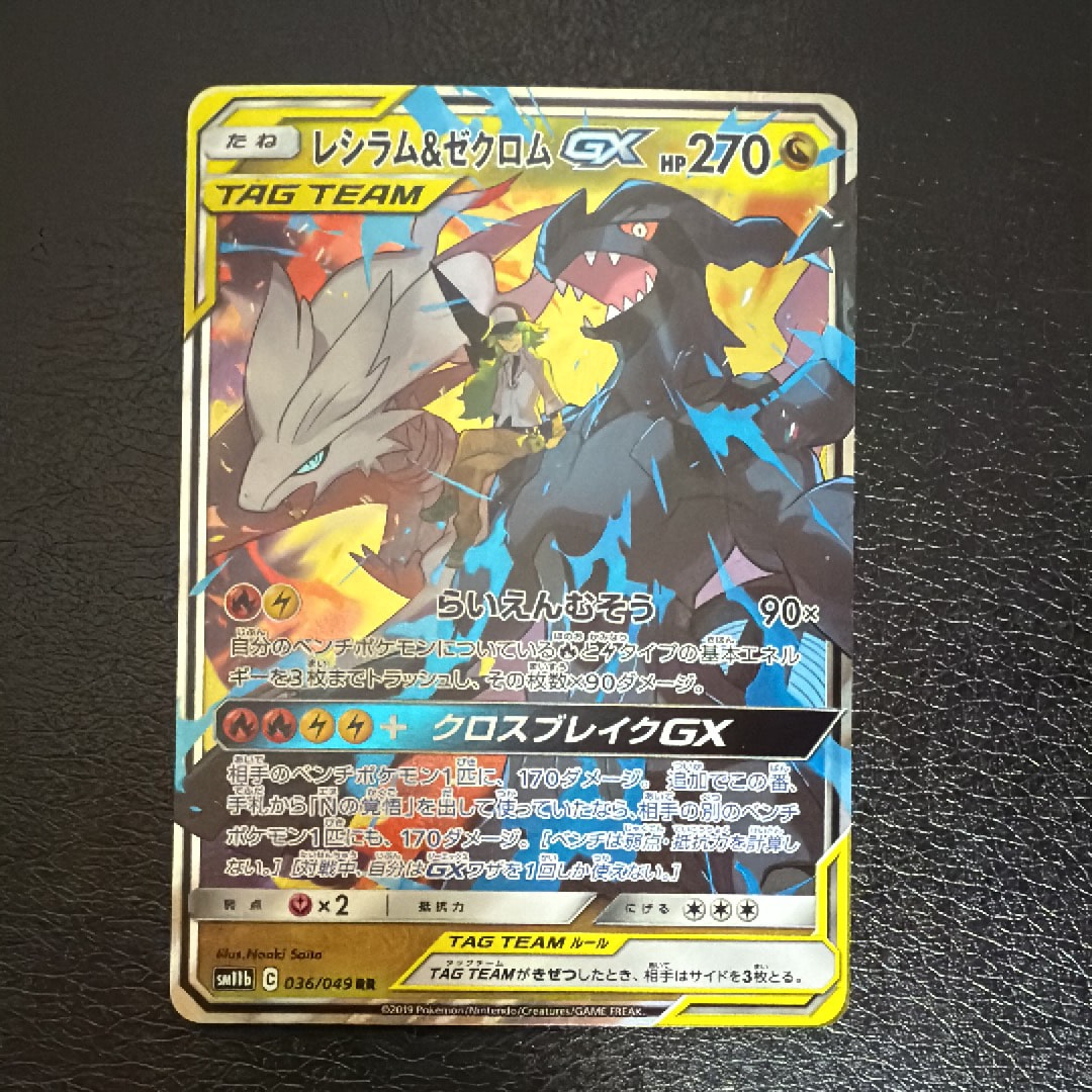 レシラム&ゼクロムGX (N) RR[SM11b 036/049](強化拡張パック「ドリームリーグ」)