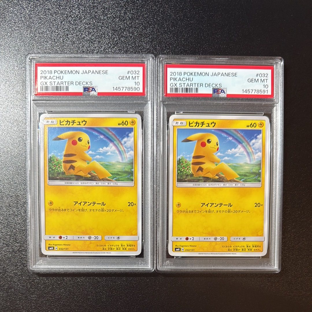 ピカチュウ [SMH 032/131](サン&ムーン「GXスタートデッキ」)の新品