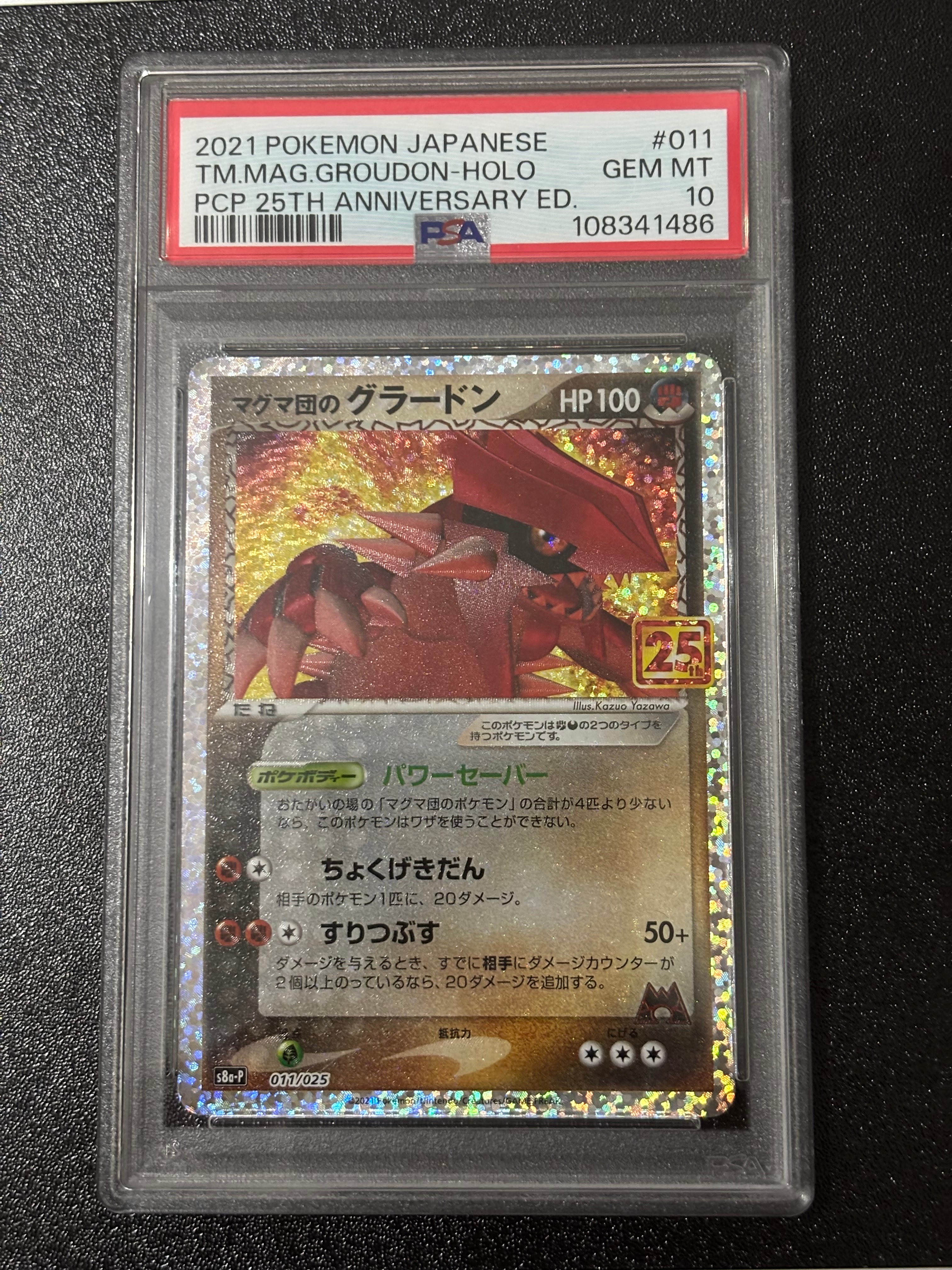 マグマ団のグラードン: プロモ [S8a-P 011/025](プロモカードパック 25th ANNIVERSARY edition)
